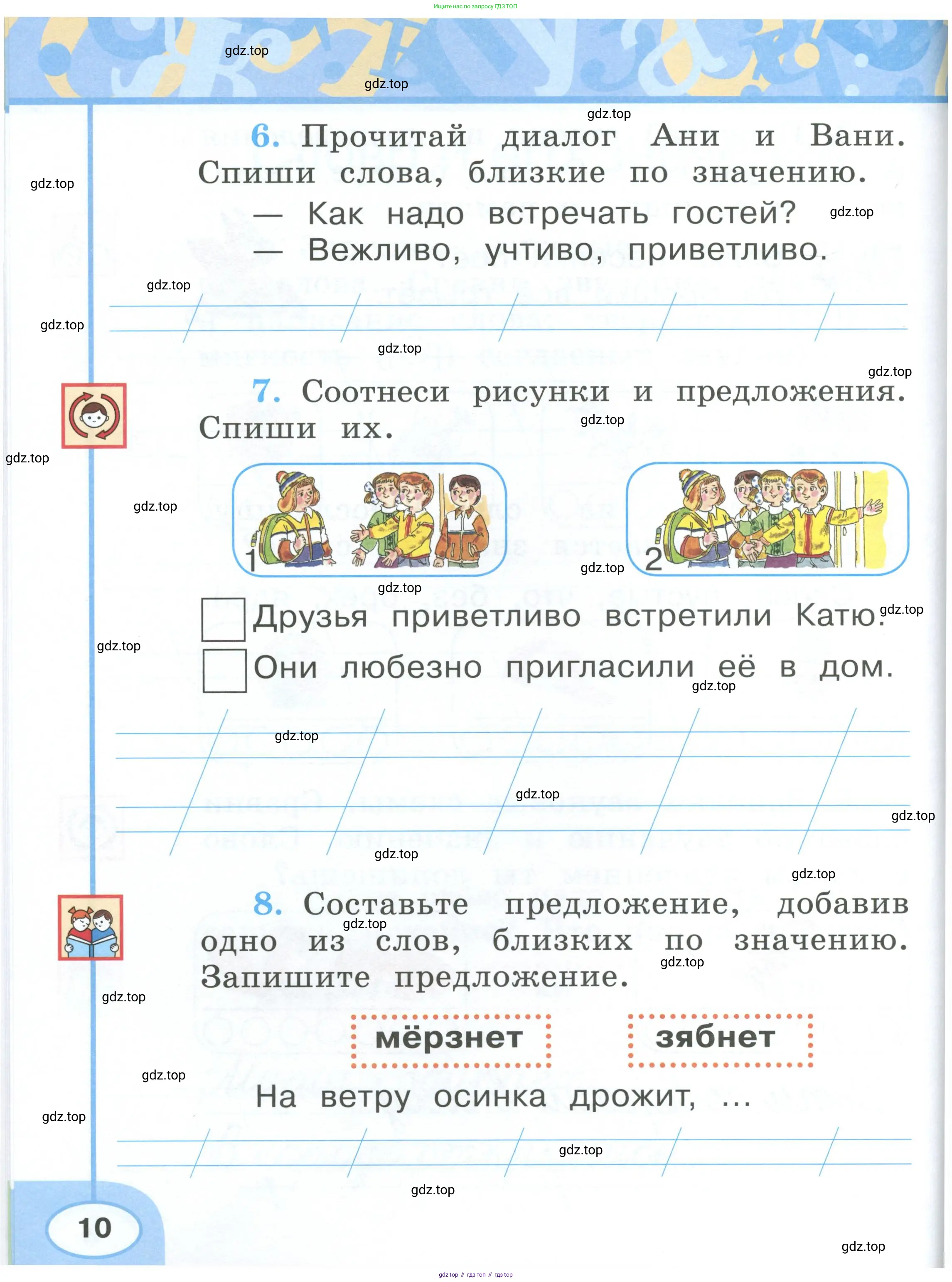 Русский язык, 1 класс рабочая тетрадь, авторы: Климанова Людмила Федоровна, Бабушкина Татьяна Владимировна, издательство Просвещение, Москва, 2023, белого цвета, страница 10