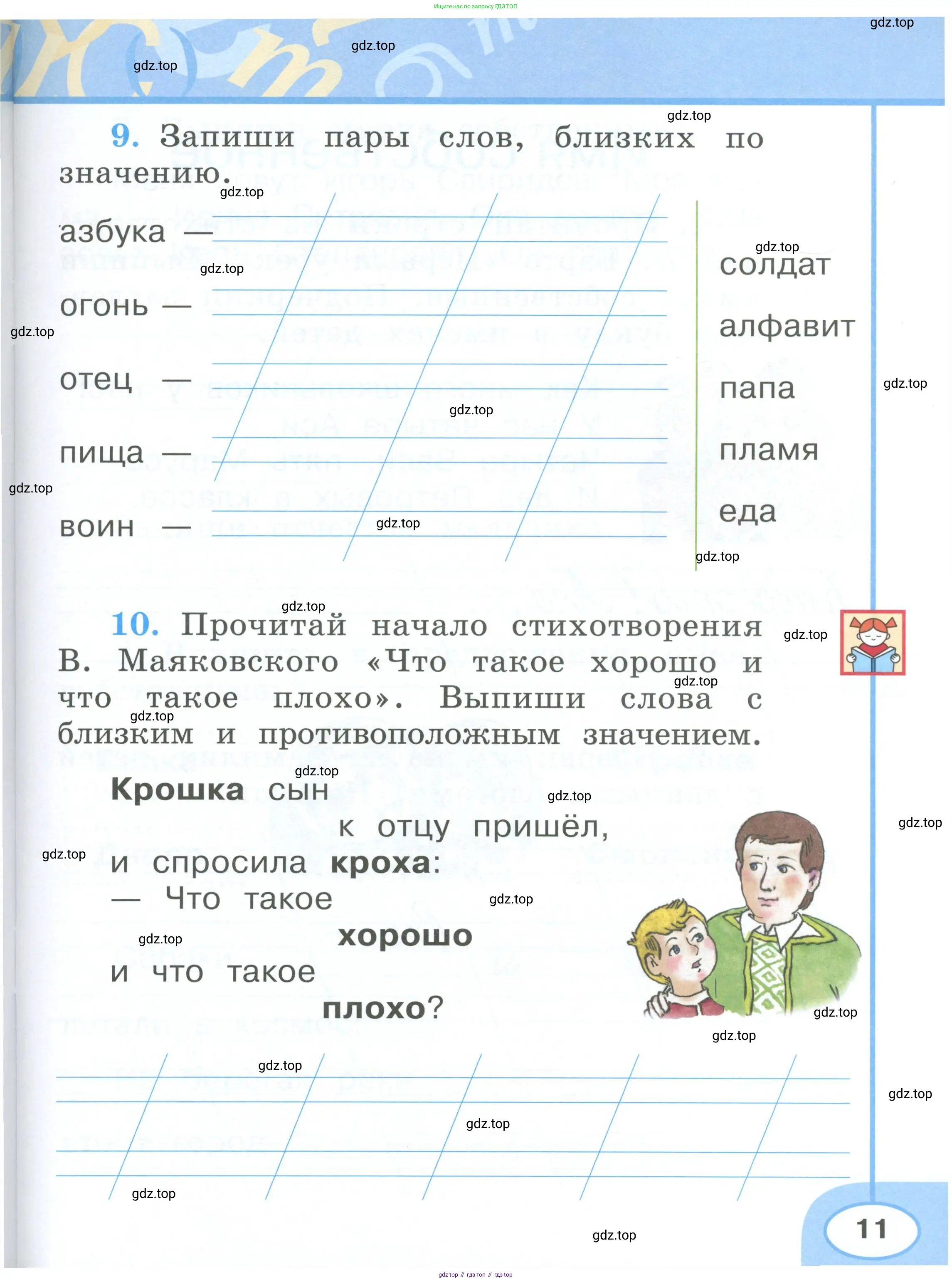 Русский язык, 1 класс рабочая тетрадь, авторы: Климанова Людмила Федоровна, Бабушкина Татьяна Владимировна, издательство Просвещение, Москва, 2023, белого цвета, страница 11