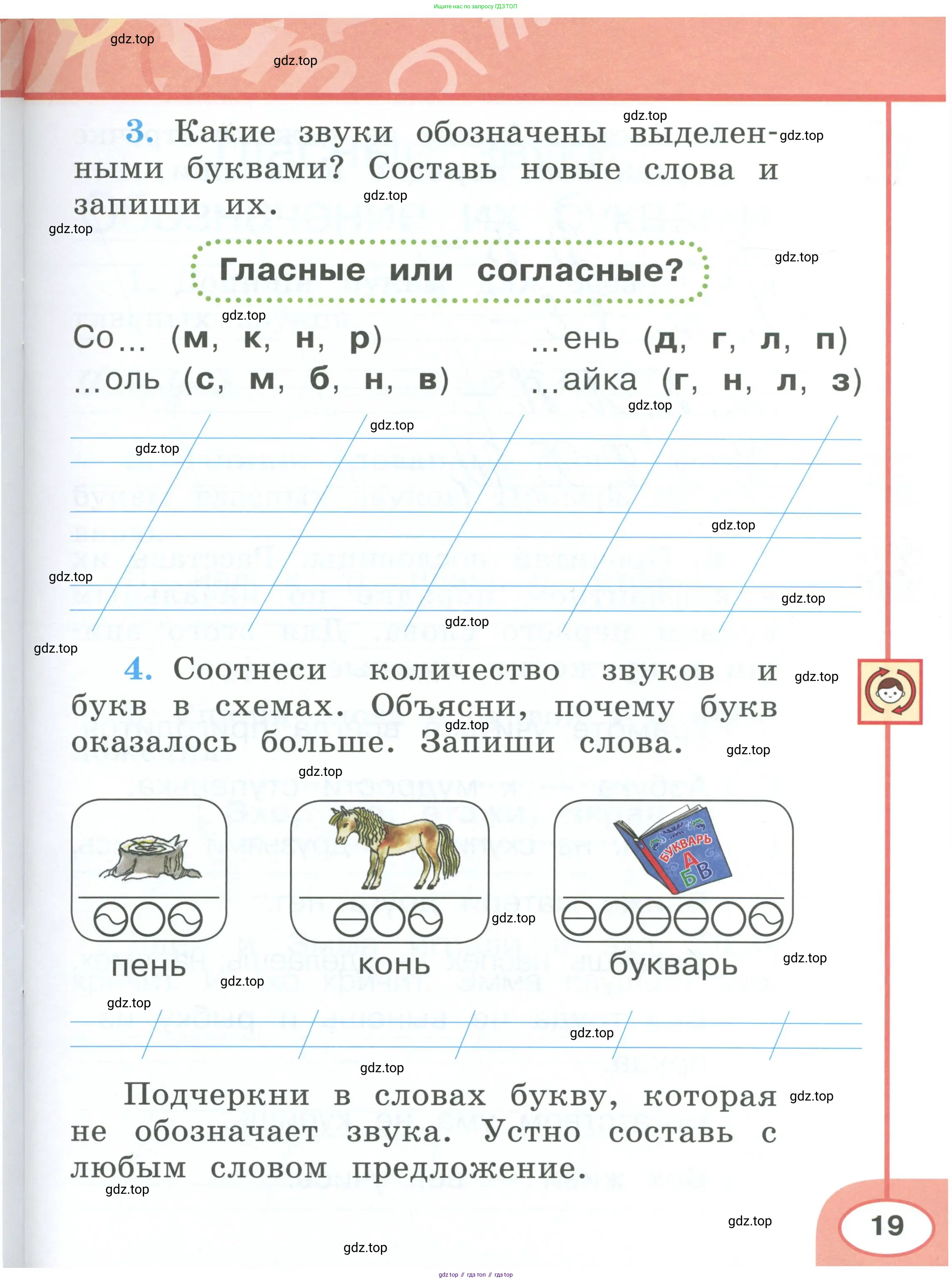 Русский язык, 1 класс рабочая тетрадь, авторы: Климанова Людмила Федоровна, Бабушкина Татьяна Владимировна, издательство Просвещение, Москва, 2023, белого цвета, страница 19