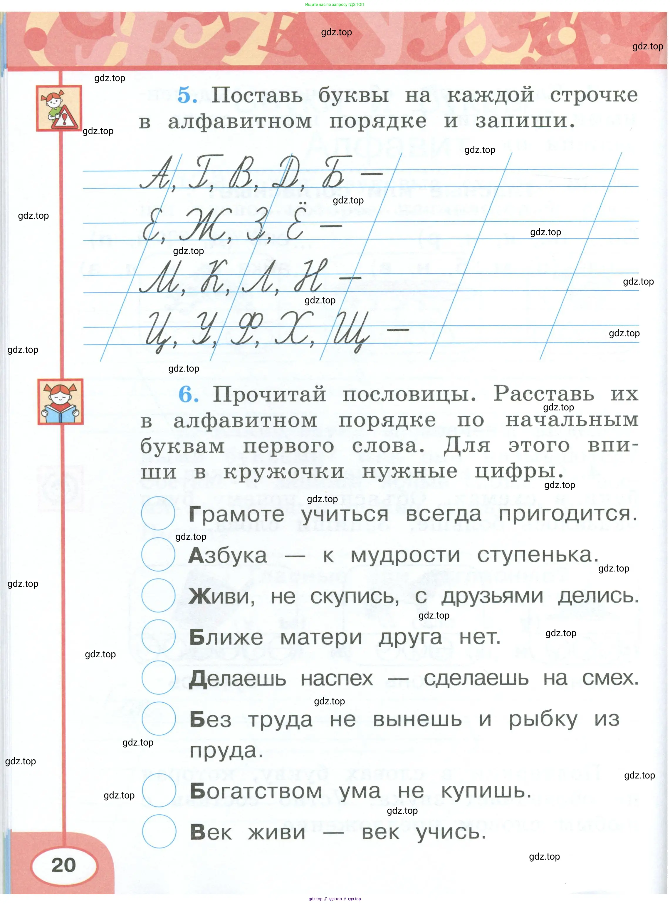 Русский язык, 1 класс рабочая тетрадь, авторы: Климанова Людмила Федоровна, Бабушкина Татьяна Владимировна, издательство Просвещение, Москва, 2023, белого цвета, страница 20