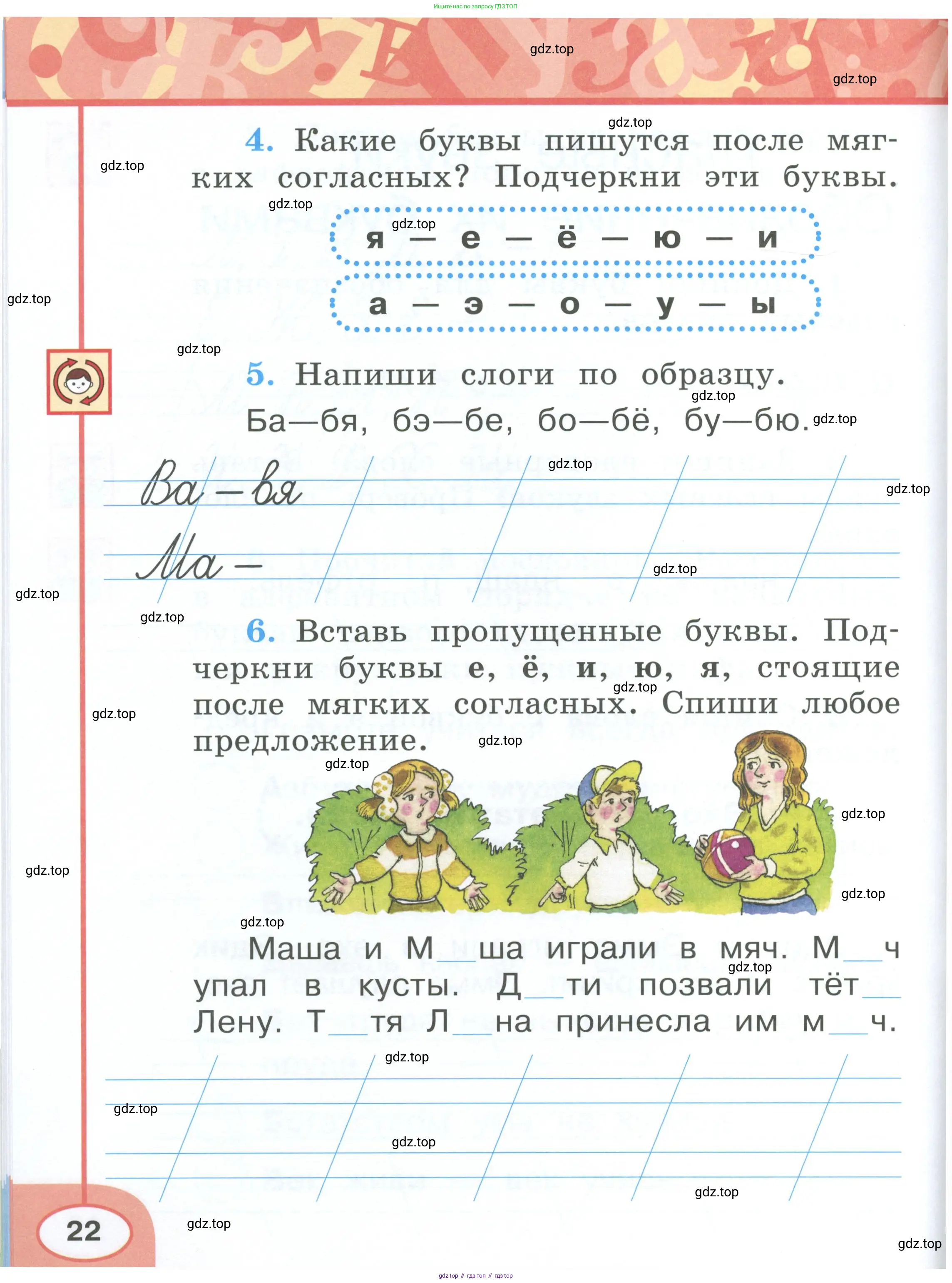 Русский язык, 1 класс рабочая тетрадь, авторы: Климанова Людмила Федоровна, Бабушкина Татьяна Владимировна, издательство Просвещение, Москва, 2023, белого цвета, страница 22