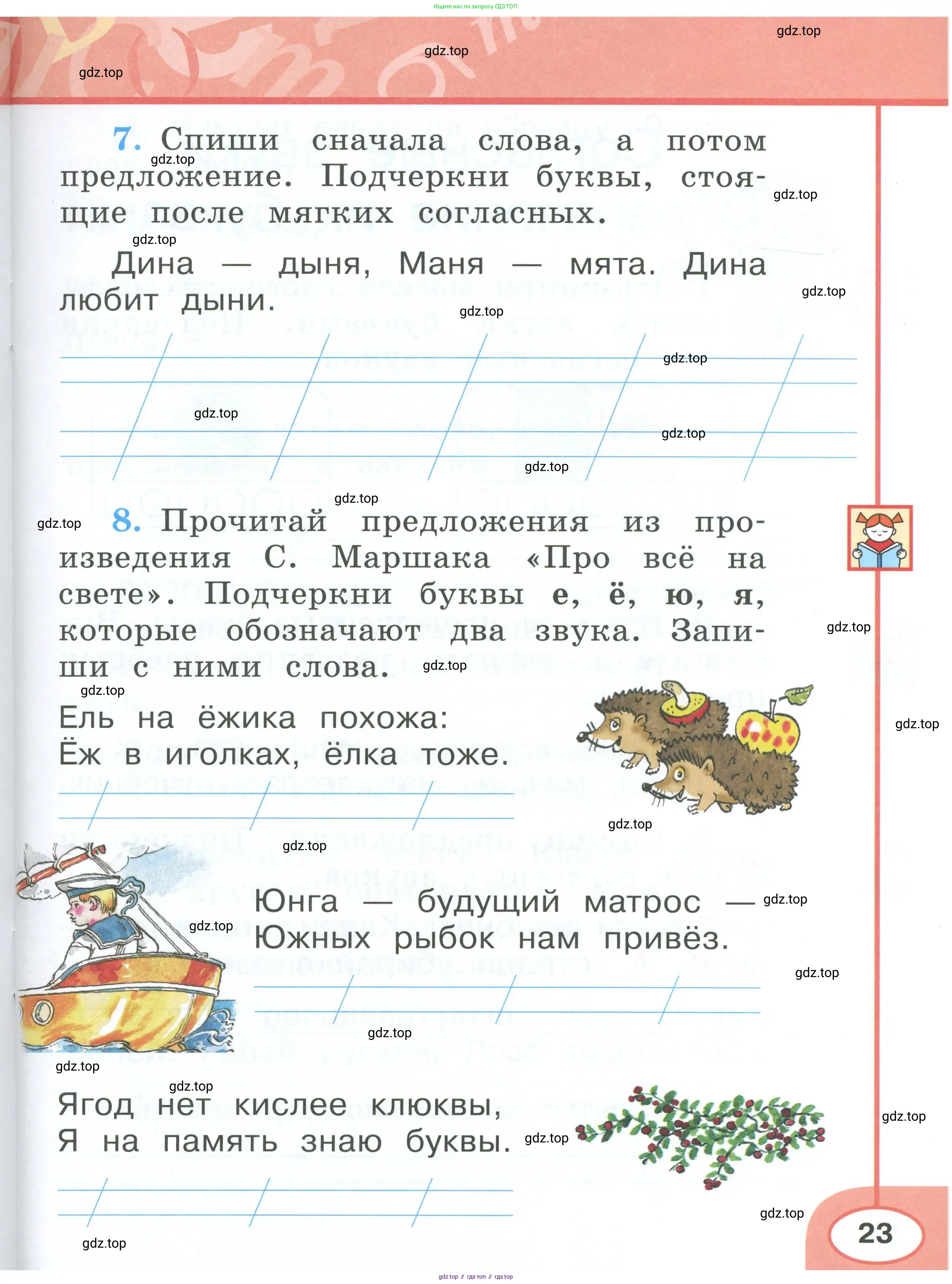 Русский язык, 1 класс рабочая тетрадь, авторы: Климанова Людмила Федоровна, Бабушкина Татьяна Владимировна, издательство Просвещение, Москва, 2023, белого цвета, страница 23