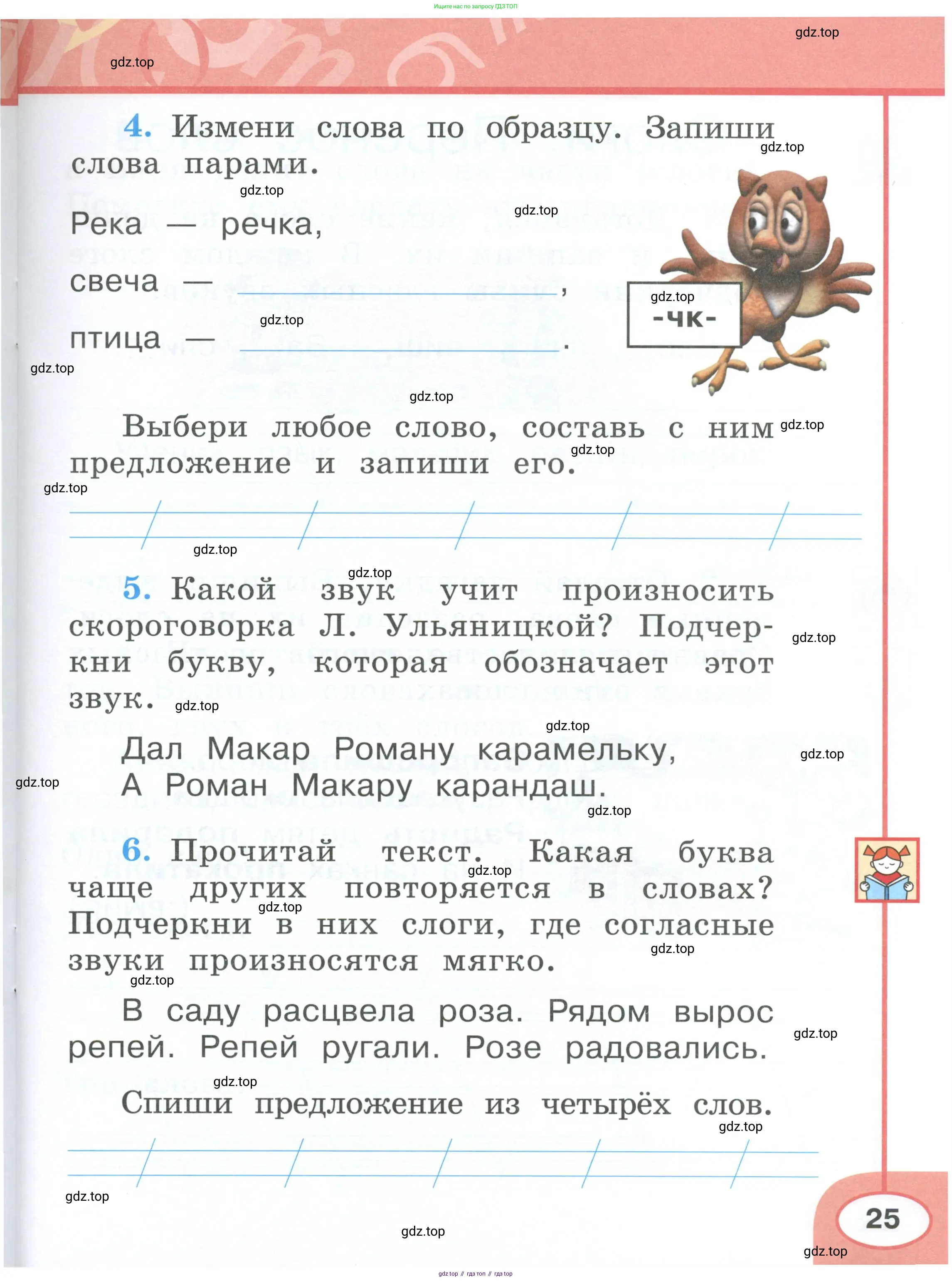 Русский язык, 1 класс рабочая тетрадь, авторы: Климанова Людмила Федоровна, Бабушкина Татьяна Владимировна, издательство Просвещение, Москва, 2023, белого цвета, страница 25