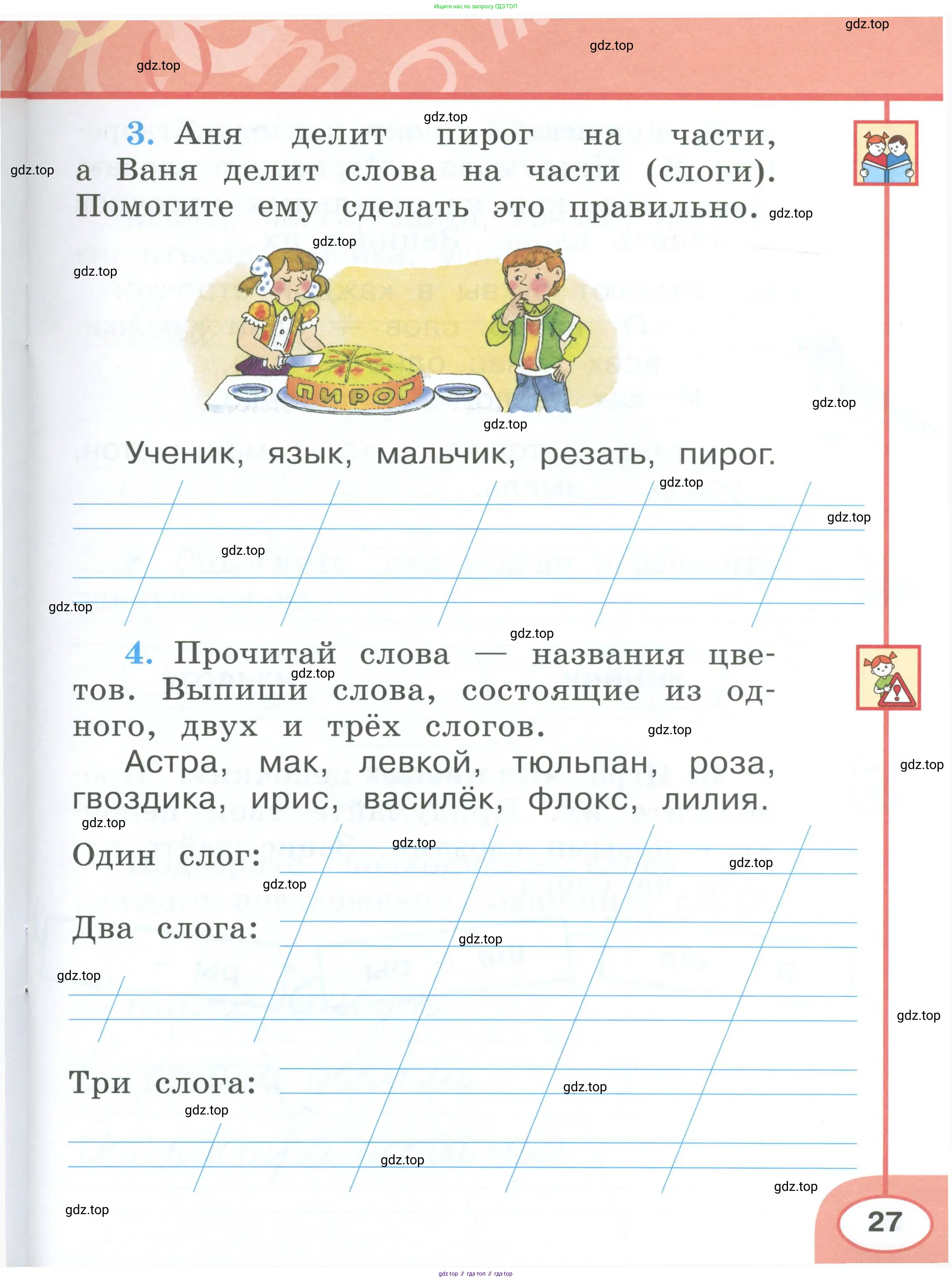 Русский язык, 1 класс рабочая тетрадь, авторы: Климанова Людмила Федоровна, Бабушкина Татьяна Владимировна, издательство Просвещение, Москва, 2023, белого цвета, страница 27