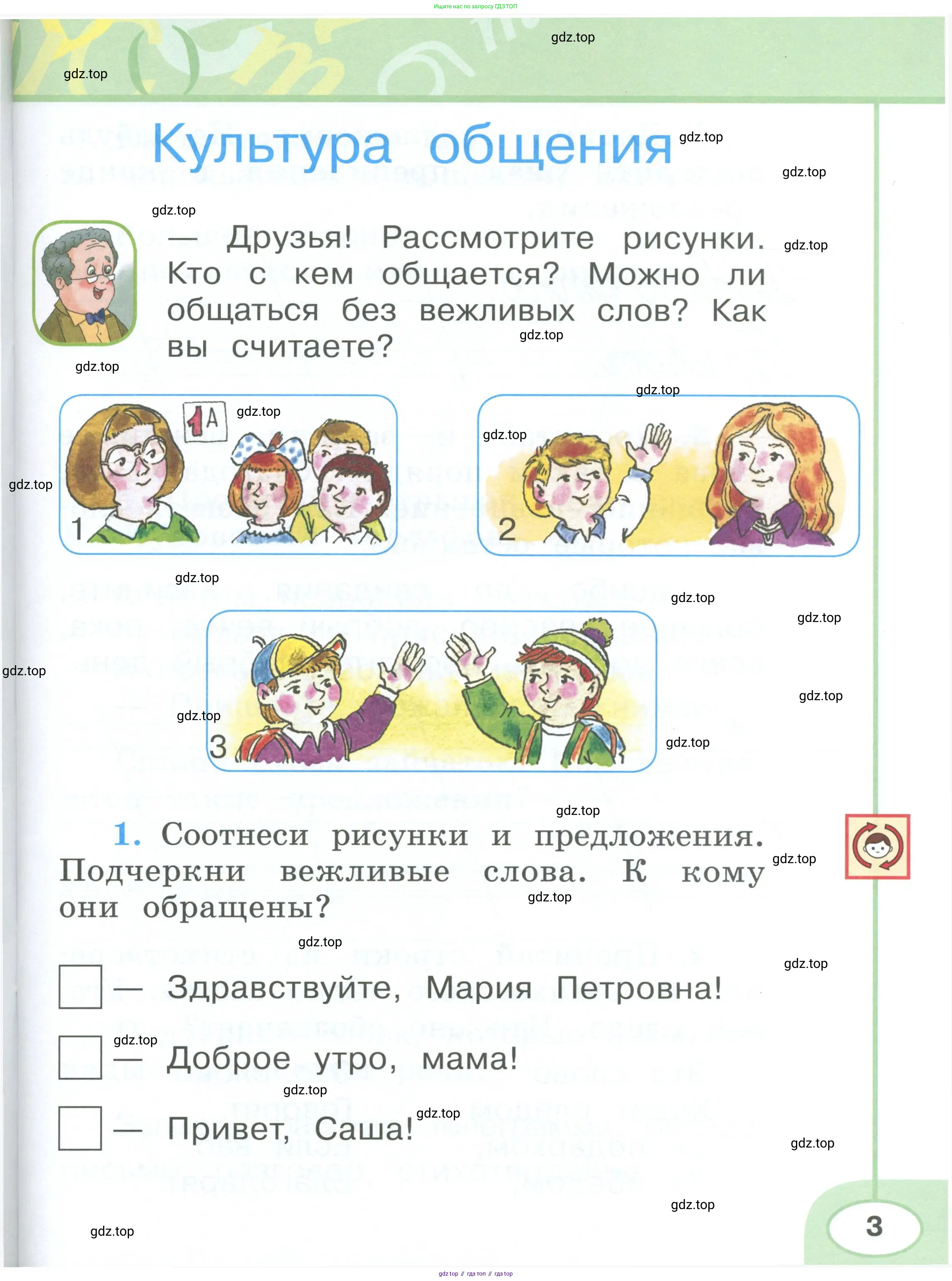 Русский язык, 1 класс рабочая тетрадь, авторы: Климанова Людмила Федоровна, Бабушкина Татьяна Владимировна, издательство Просвещение, Москва, 2023, белого цвета, страница 3