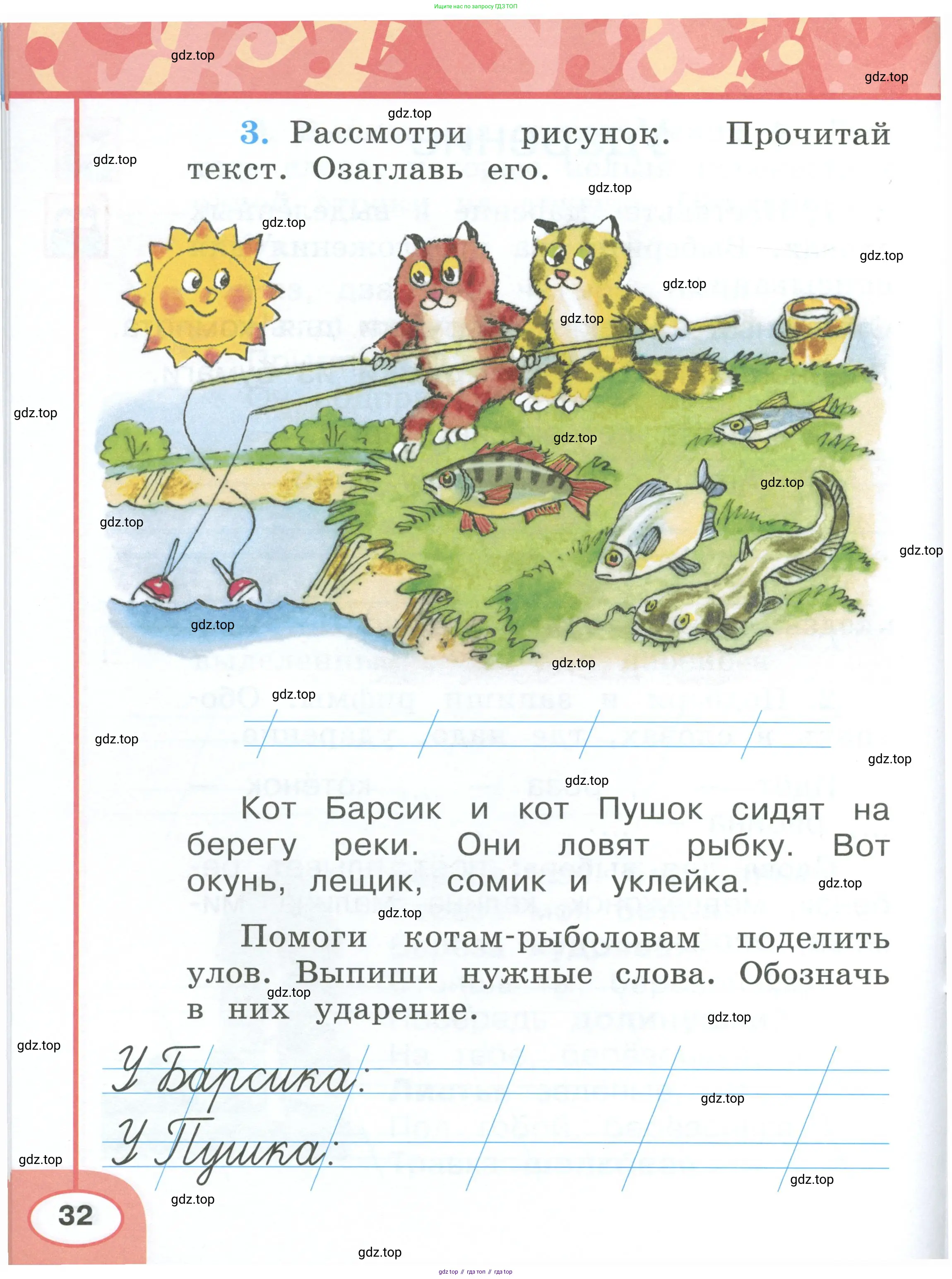 Русский язык, 1 класс рабочая тетрадь, авторы: Климанова Людмила Федоровна, Бабушкина Татьяна Владимировна, издательство Просвещение, Москва, 2023, белого цвета, страница 32