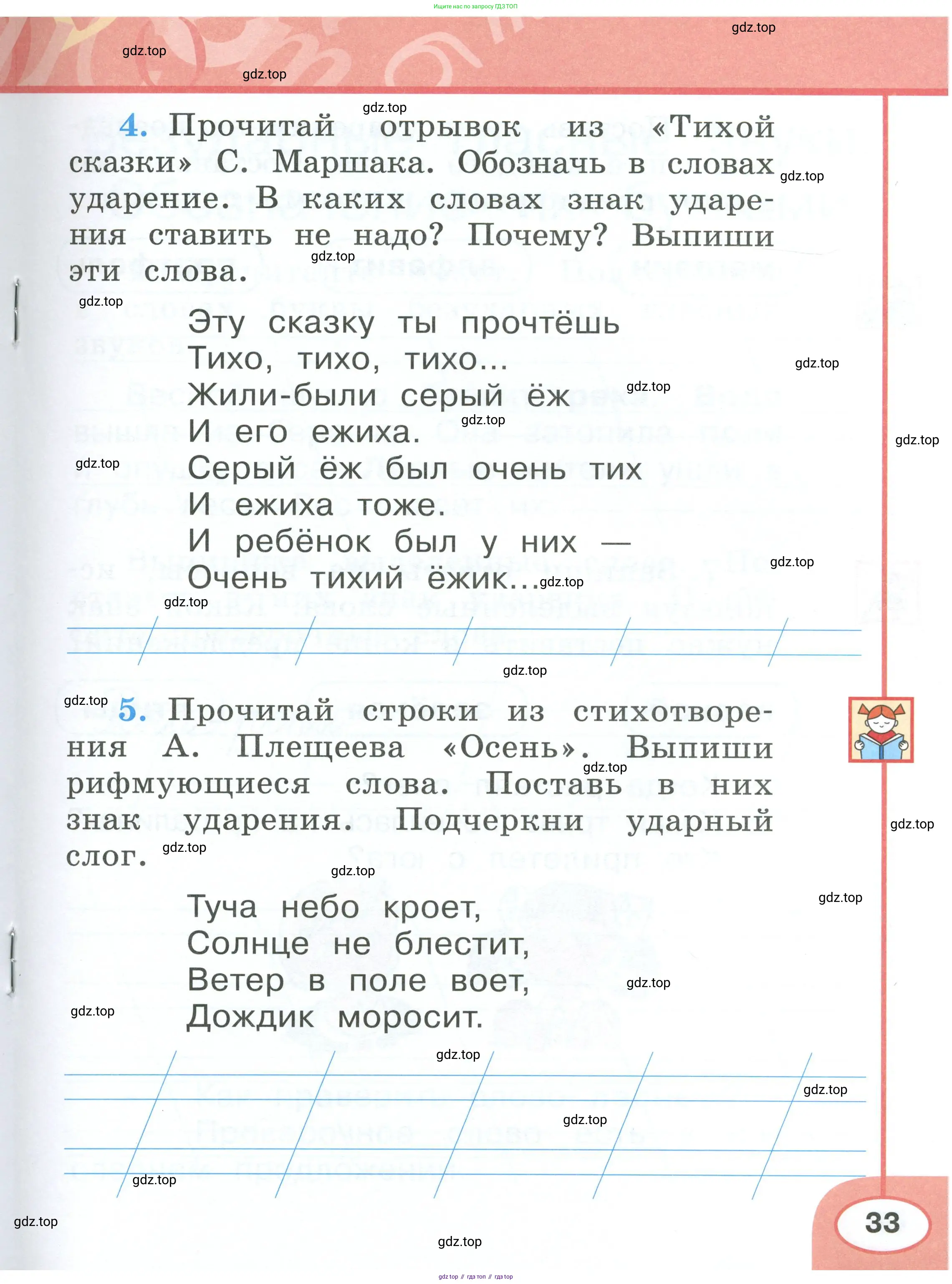 Русский язык, 1 класс рабочая тетрадь, авторы: Климанова Людмила Федоровна, Бабушкина Татьяна Владимировна, издательство Просвещение, Москва, 2023, белого цвета, страница 33