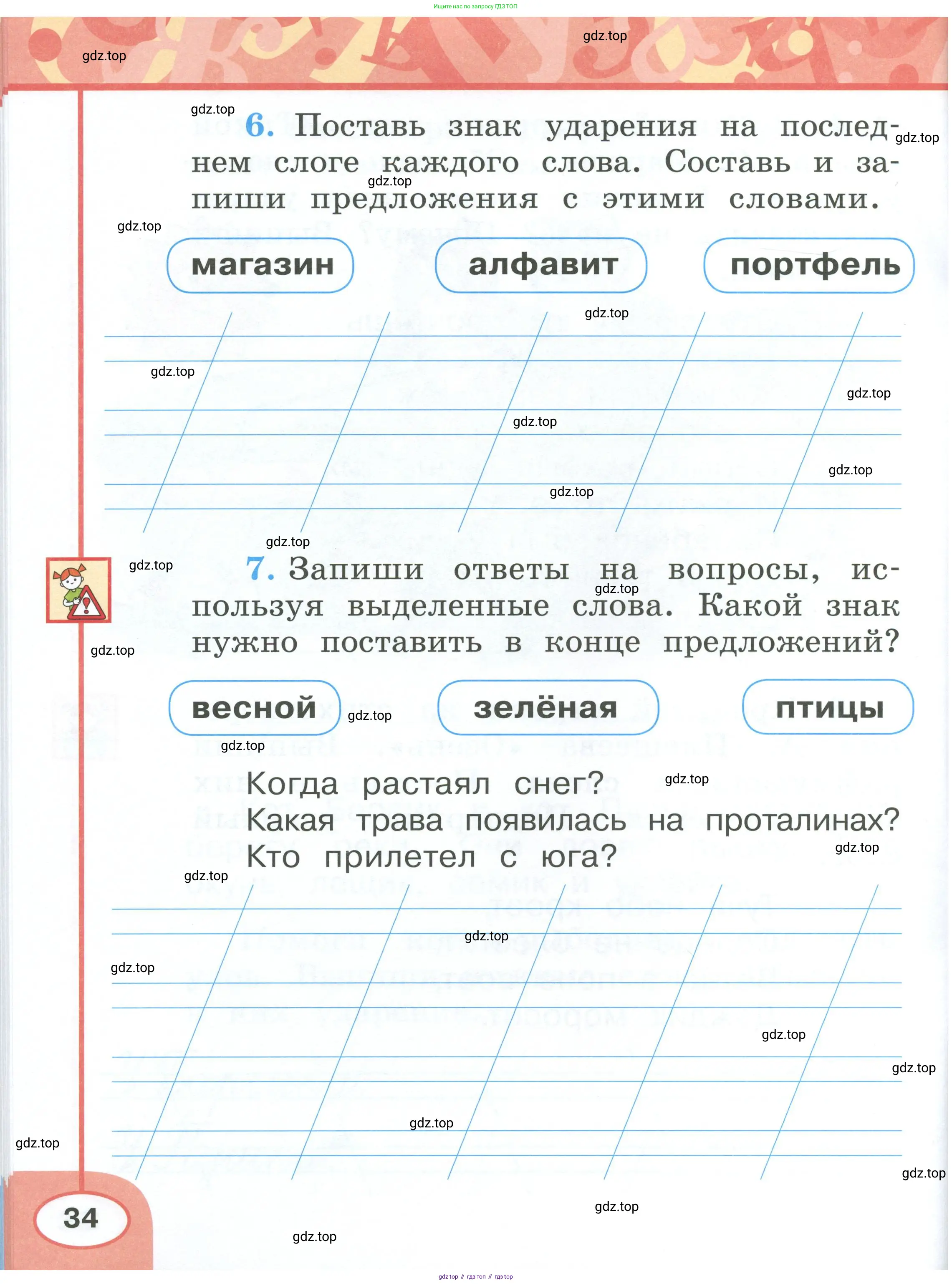 Русский язык, 1 класс рабочая тетрадь, авторы: Климанова Людмила Федоровна, Бабушкина Татьяна Владимировна, издательство Просвещение, Москва, 2023, белого цвета, страница 34