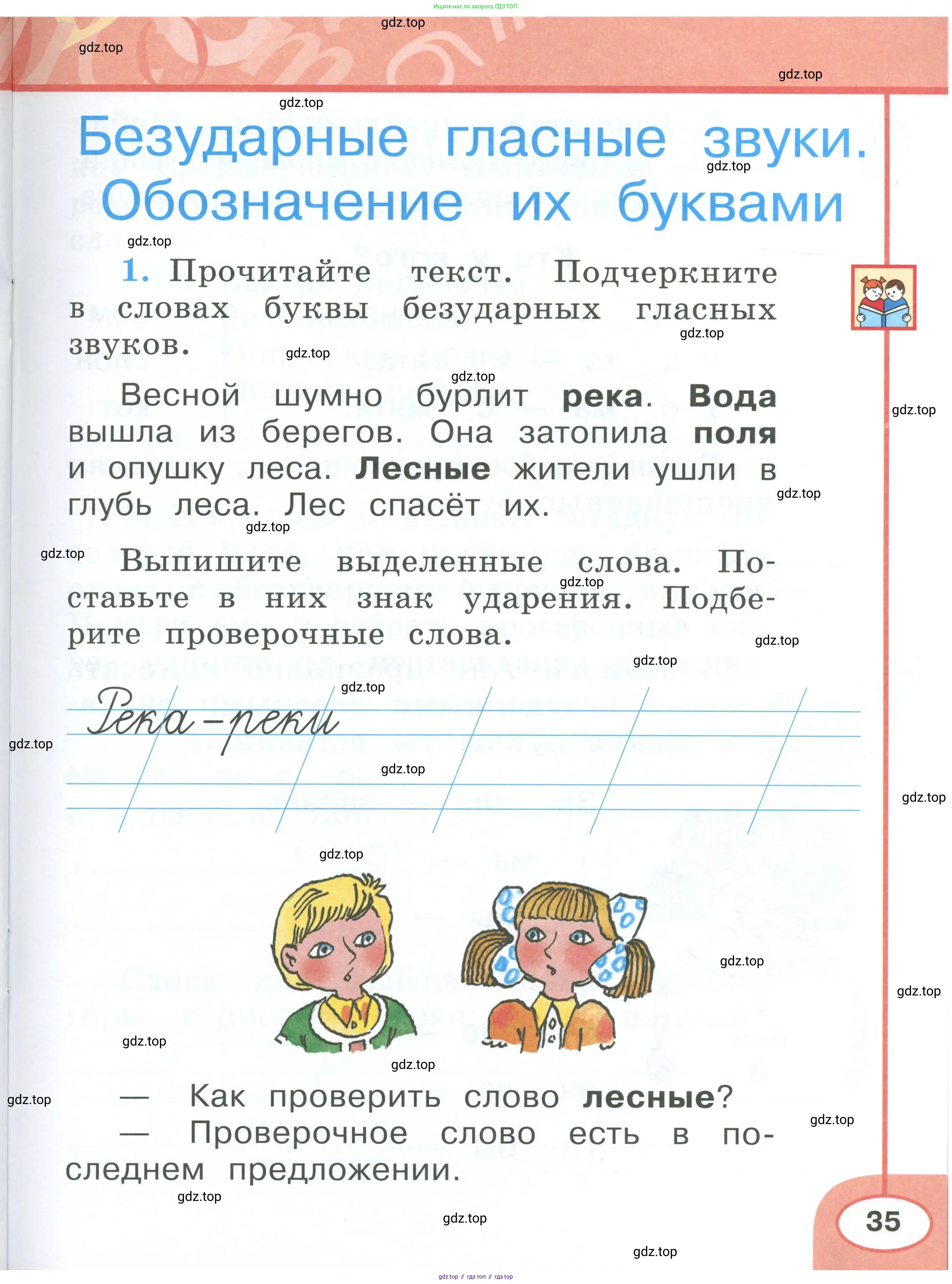 Русский язык, 1 класс рабочая тетрадь, авторы: Климанова Людмила Федоровна, Бабушкина Татьяна Владимировна, издательство Просвещение, Москва, 2023, белого цвета, страница 35