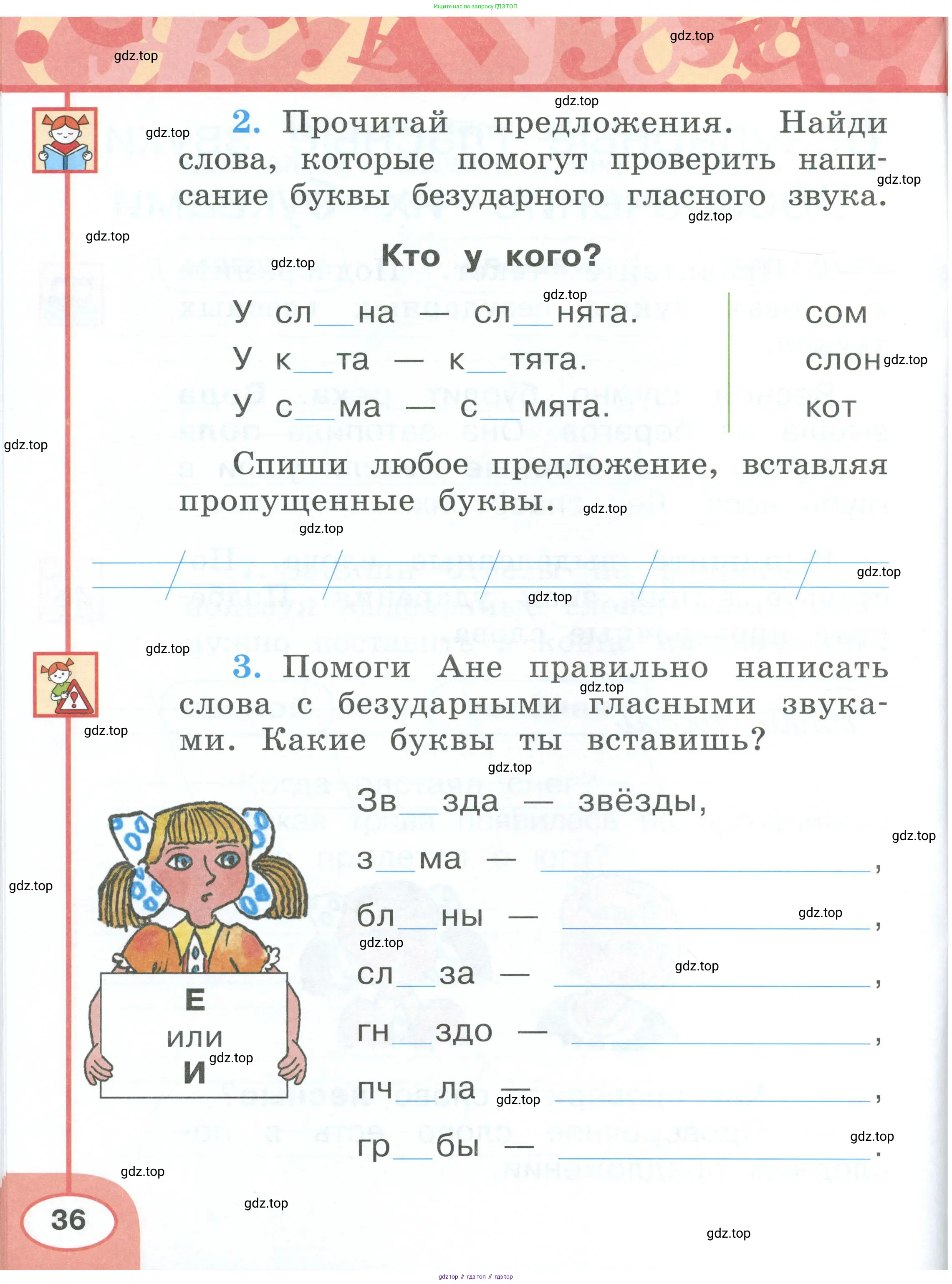 Русский язык, 1 класс рабочая тетрадь, авторы: Климанова Людмила Федоровна, Бабушкина Татьяна Владимировна, издательство Просвещение, Москва, 2023, белого цвета, страница 36