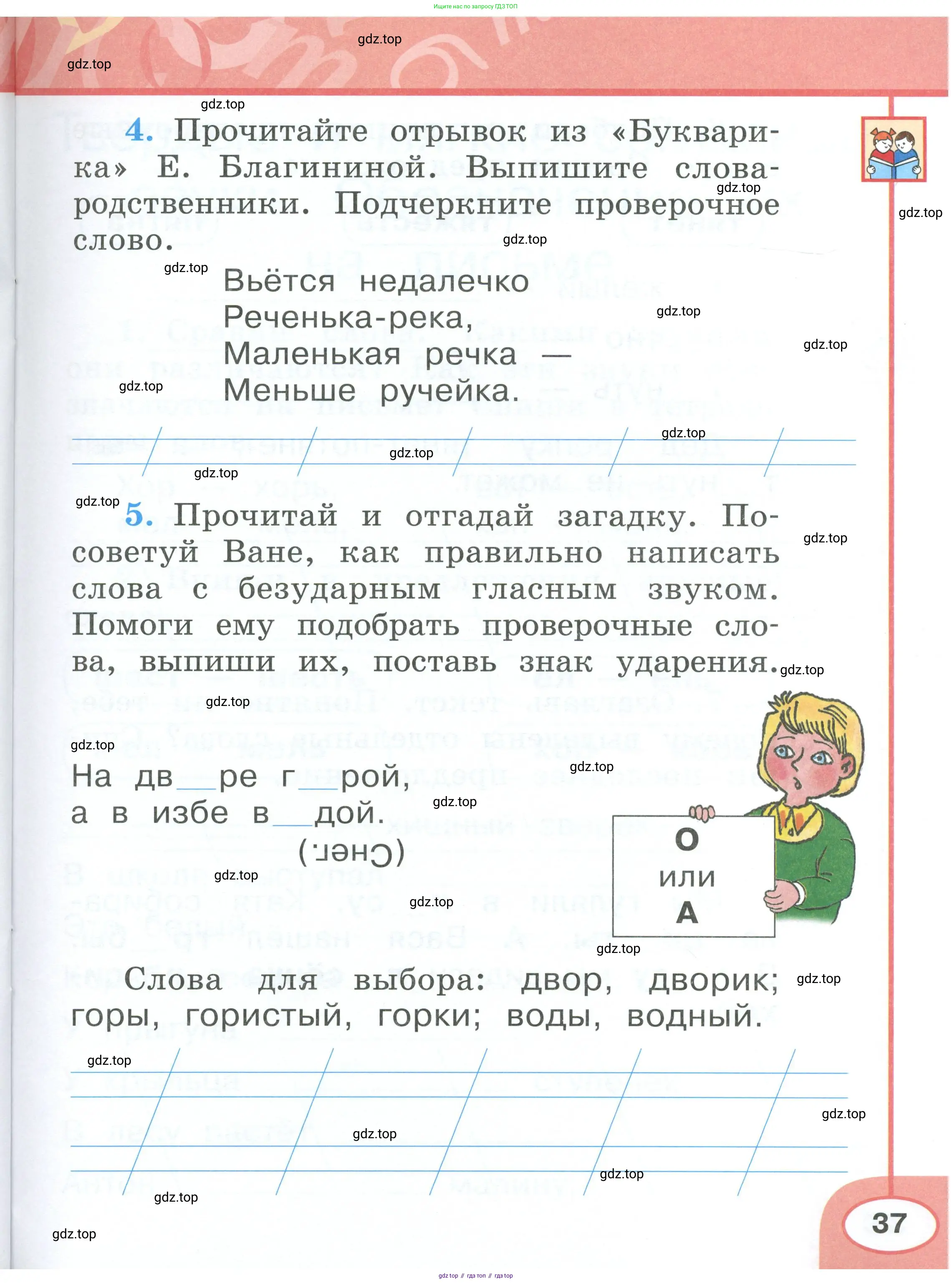 Русский язык, 1 класс рабочая тетрадь, авторы: Климанова Людмила Федоровна, Бабушкина Татьяна Владимировна, издательство Просвещение, Москва, 2023, белого цвета, страница 37