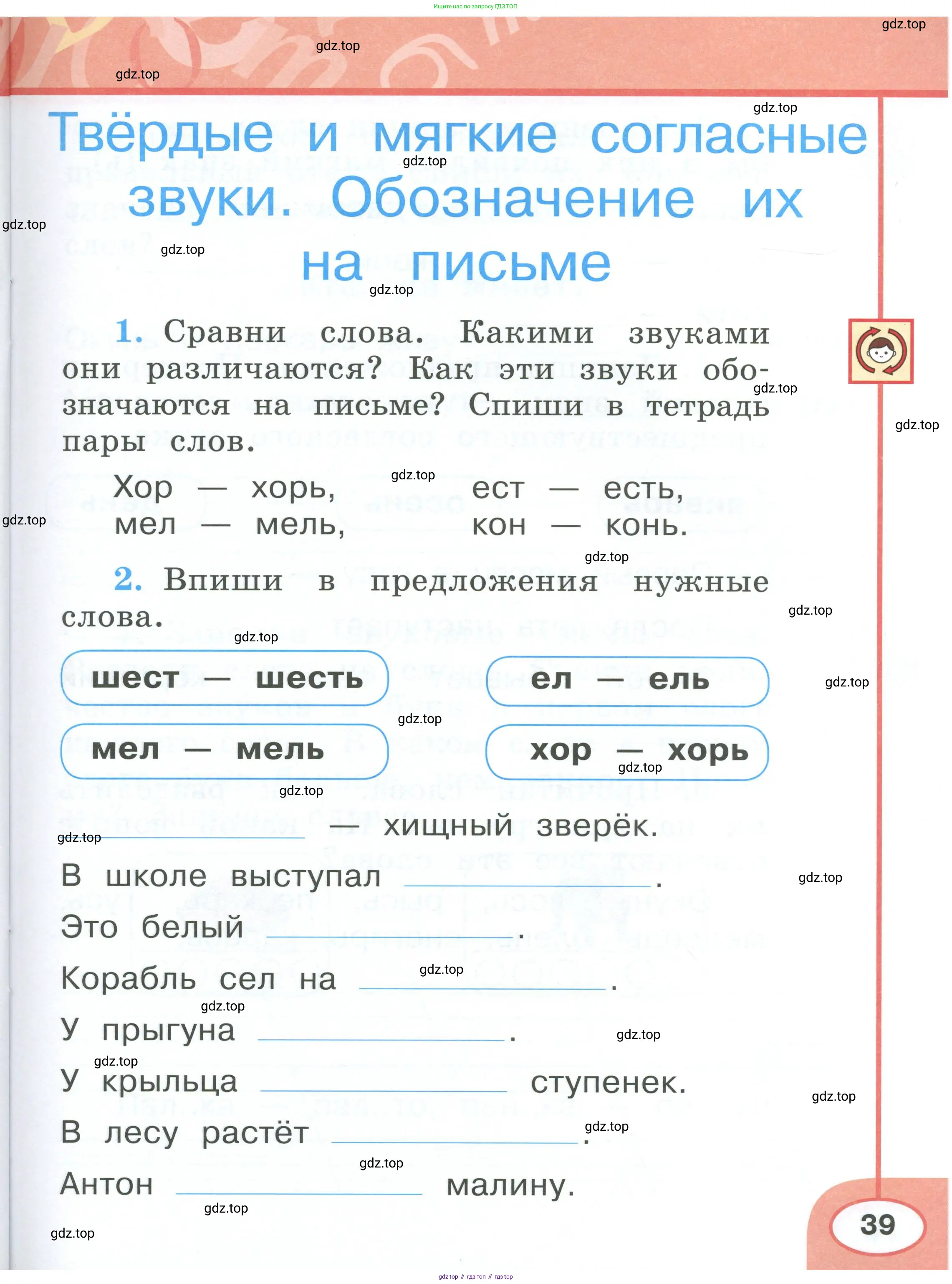 Русский язык, 1 класс рабочая тетрадь, авторы: Климанова Людмила Федоровна, Бабушкина Татьяна Владимировна, издательство Просвещение, Москва, 2023, белого цвета, страница 39