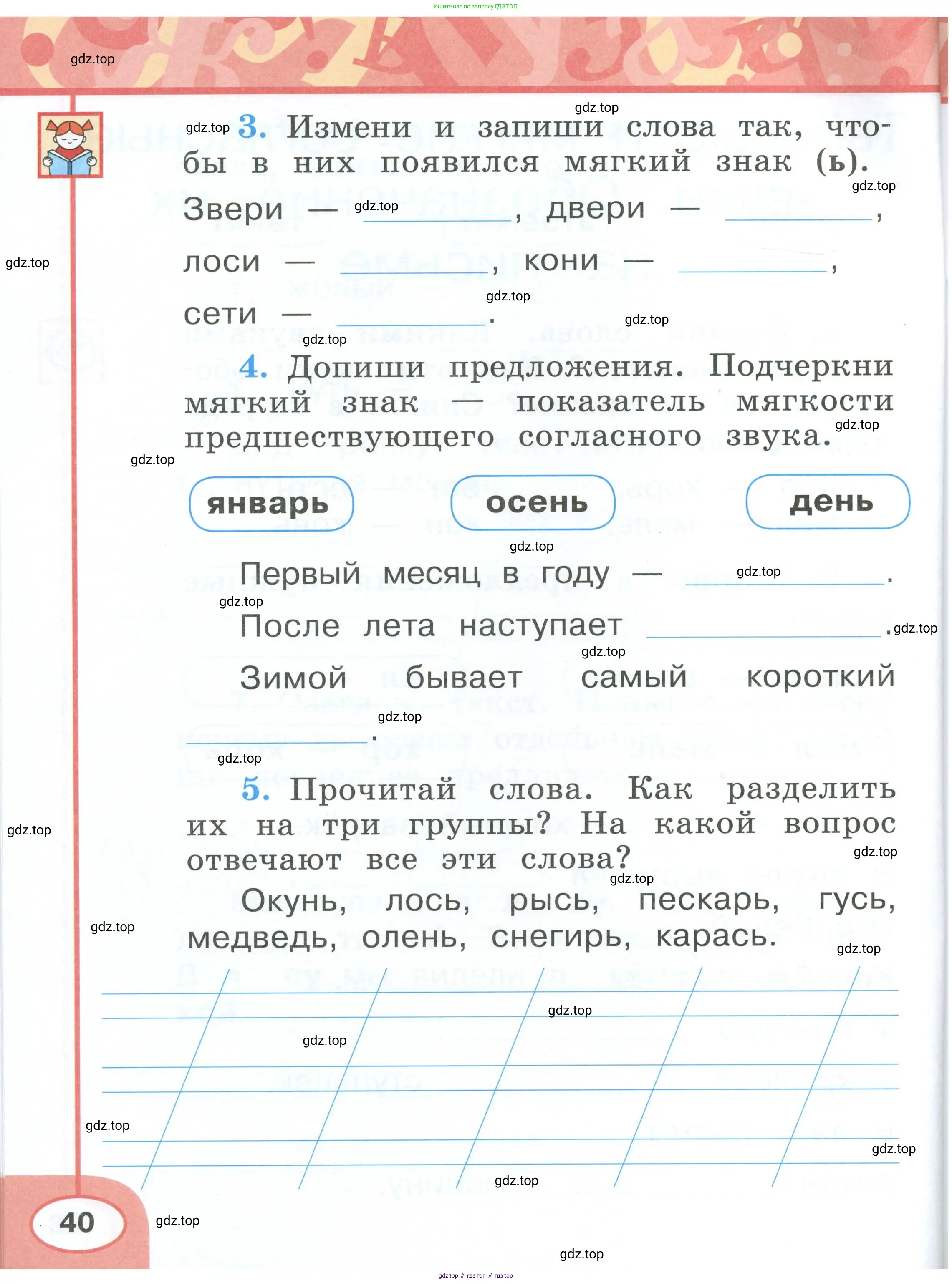 Русский язык, 1 класс рабочая тетрадь, авторы: Климанова Людмила Федоровна, Бабушкина Татьяна Владимировна, издательство Просвещение, Москва, 2023, белого цвета, страница 40