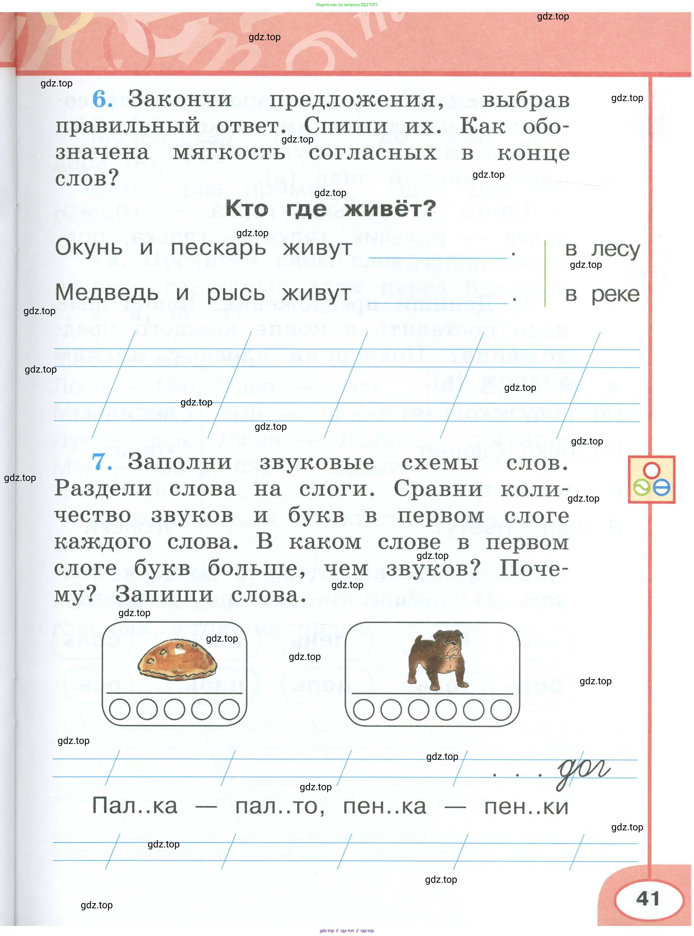 Русский язык, 1 класс рабочая тетрадь, авторы: Климанова Людмила Федоровна, Бабушкина Татьяна Владимировна, издательство Просвещение, Москва, 2023, белого цвета, страница 41