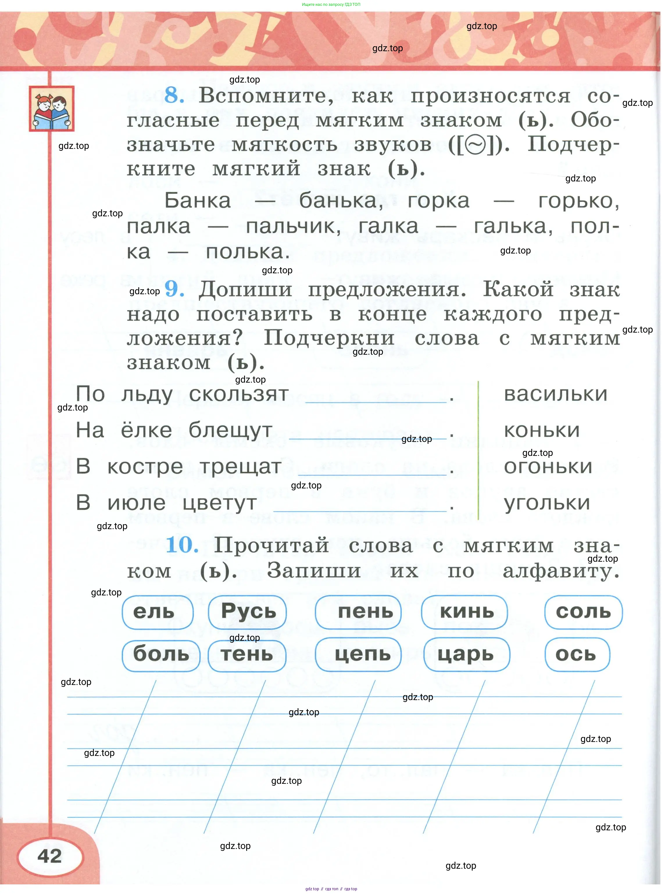 Русский язык, 1 класс рабочая тетрадь, авторы: Климанова Людмила Федоровна, Бабушкина Татьяна Владимировна, издательство Просвещение, Москва, 2023, белого цвета, страница 42