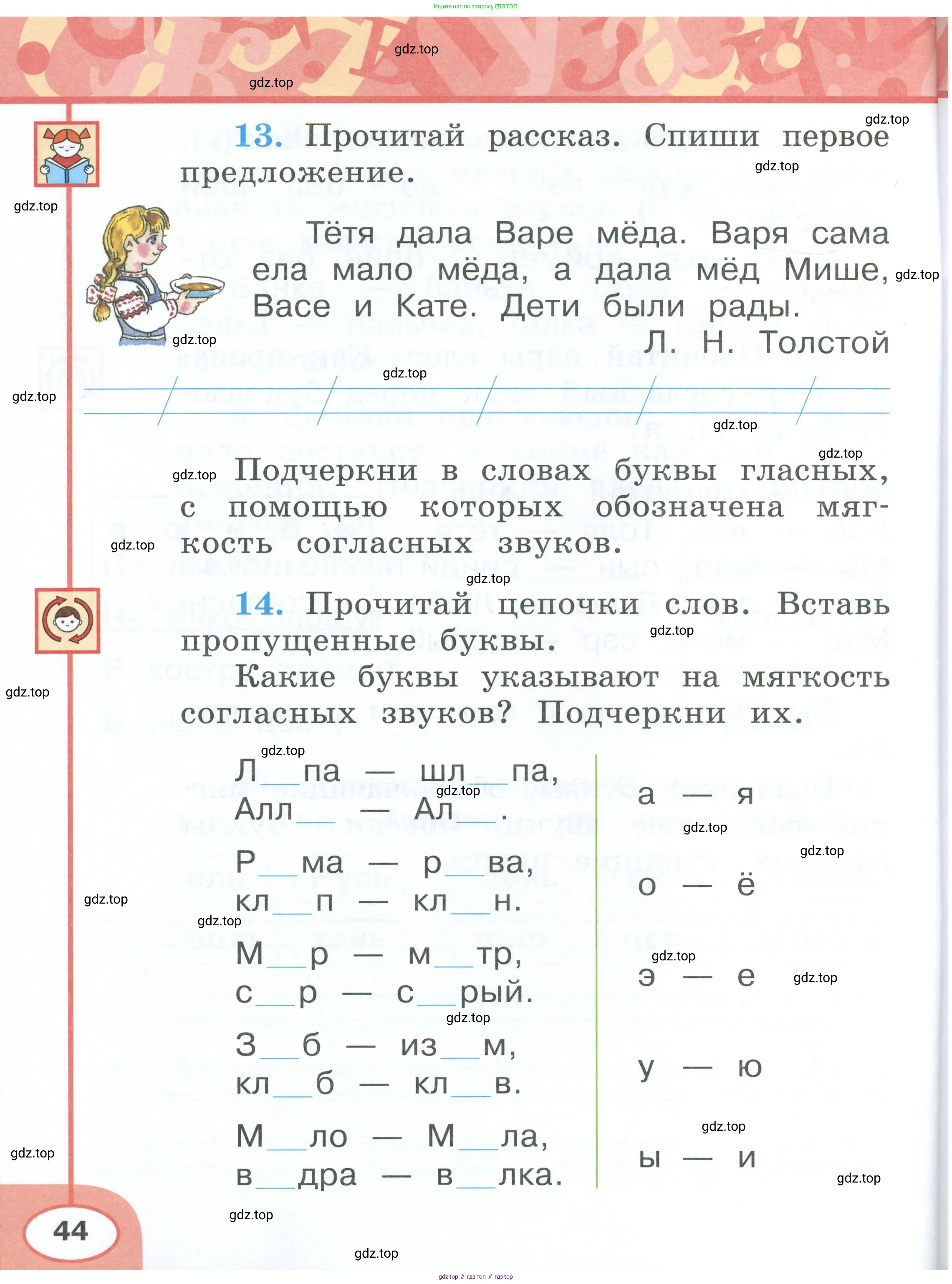 Русский язык, 1 класс рабочая тетрадь, авторы: Климанова Людмила Федоровна, Бабушкина Татьяна Владимировна, издательство Просвещение, Москва, 2023, белого цвета, страница 44