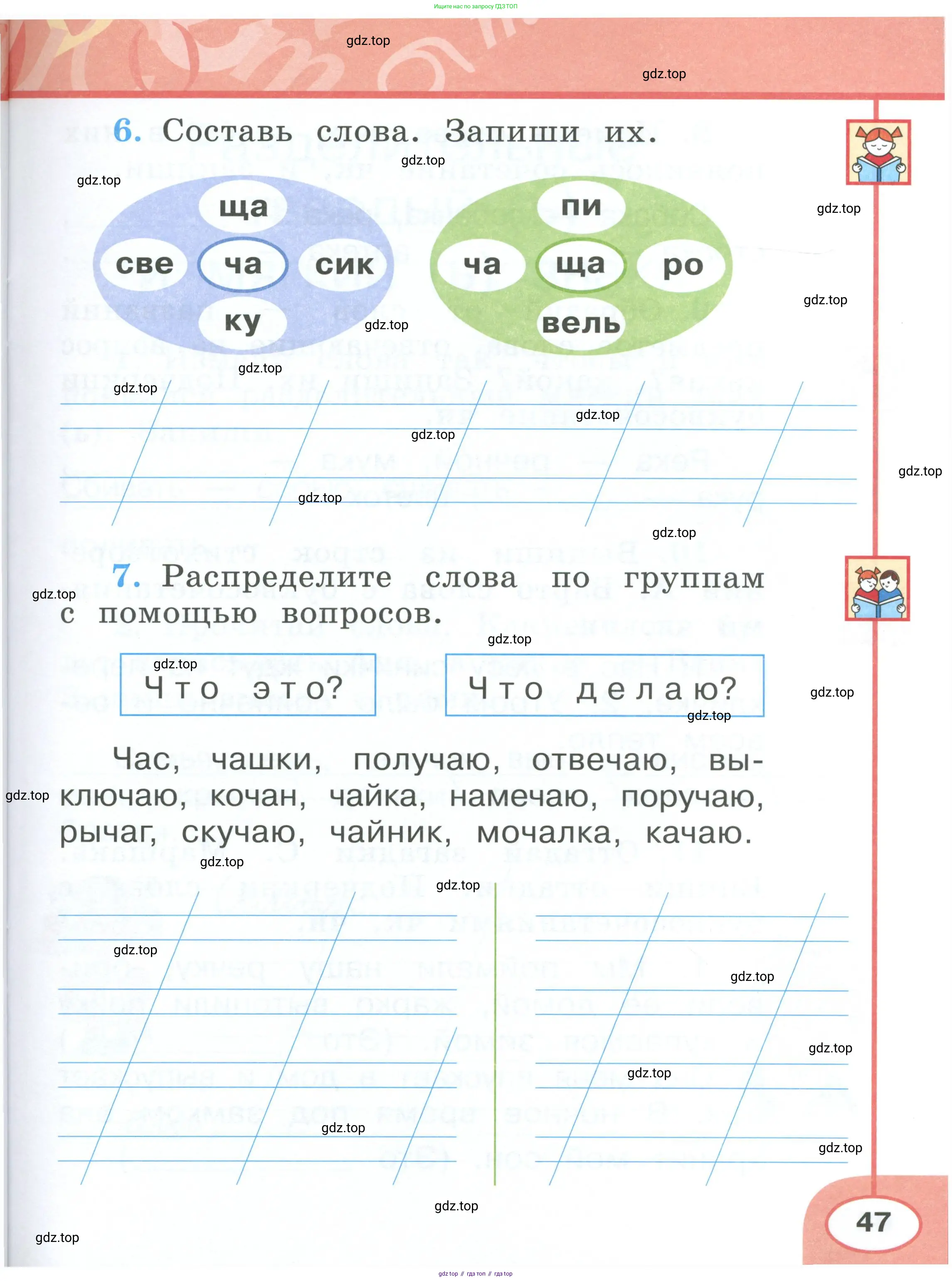 Русский язык, 1 класс рабочая тетрадь, авторы: Климанова Людмила Федоровна, Бабушкина Татьяна Владимировна, издательство Просвещение, Москва, 2023, белого цвета, страница 47