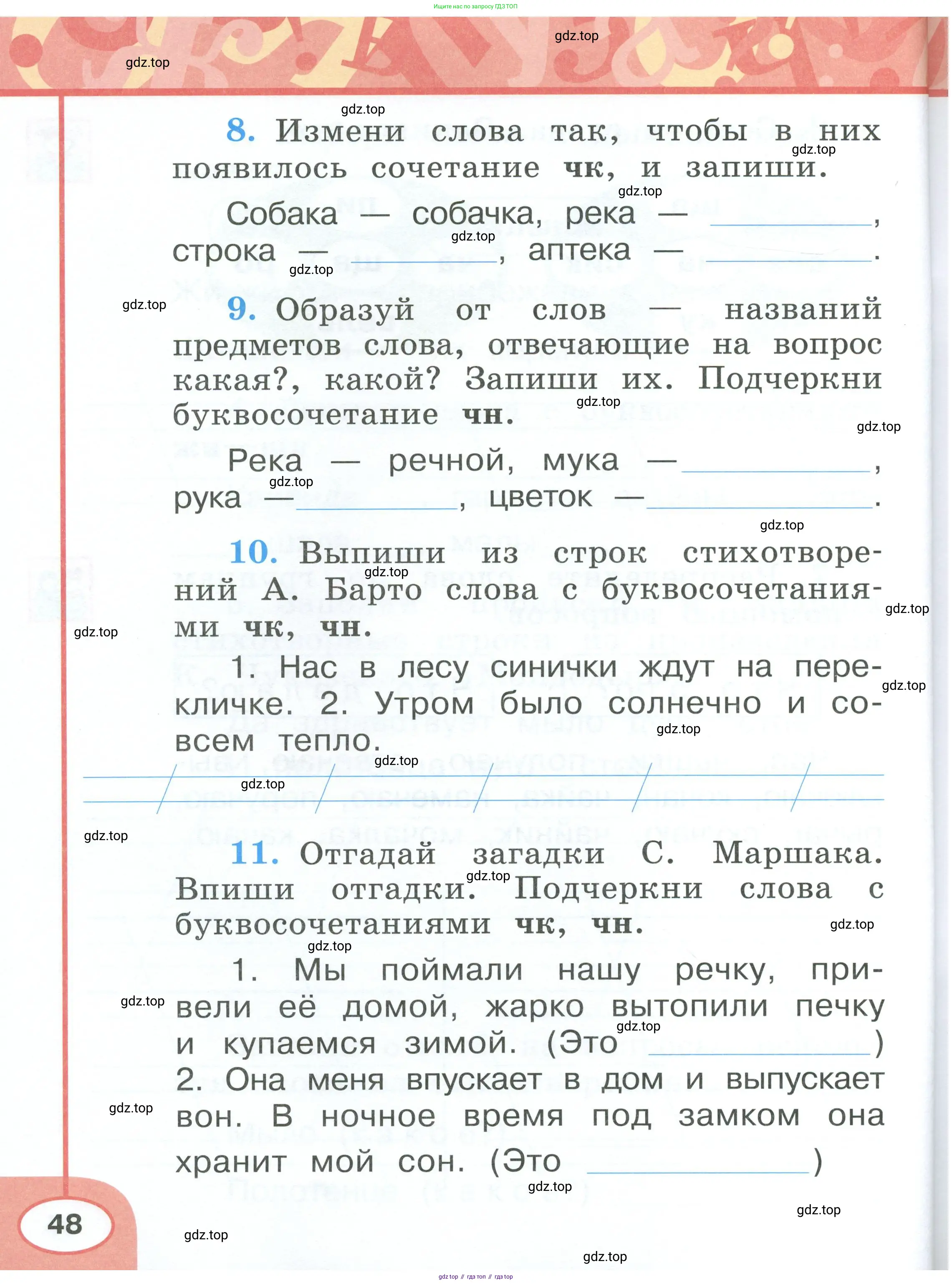 Русский язык, 1 класс рабочая тетрадь, авторы: Климанова Людмила Федоровна, Бабушкина Татьяна Владимировна, издательство Просвещение, Москва, 2023, белого цвета, страница 48