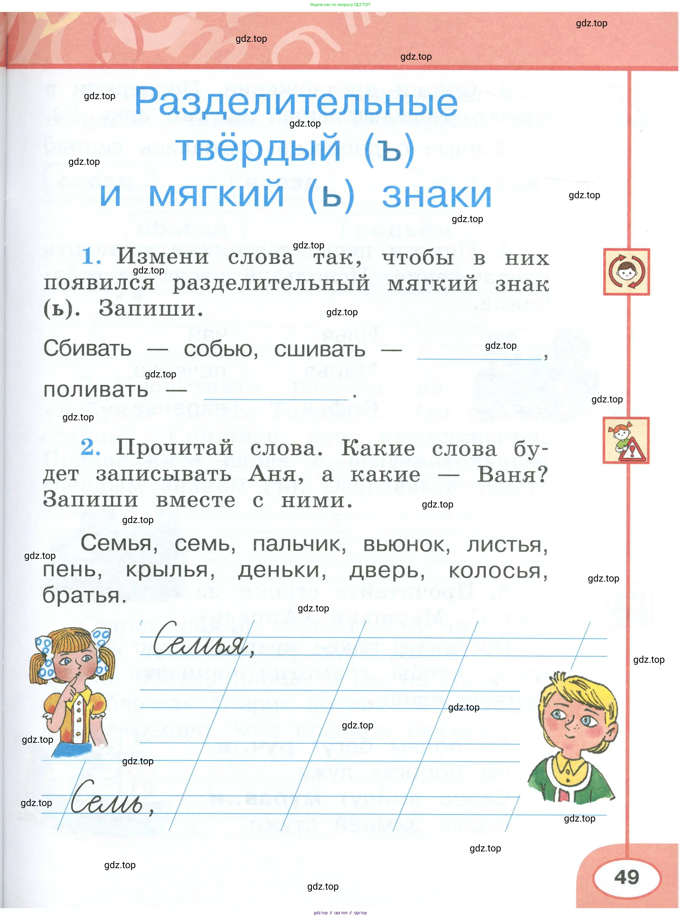 Русский язык, 1 класс рабочая тетрадь, авторы: Климанова Людмила Федоровна, Бабушкина Татьяна Владимировна, издательство Просвещение, Москва, 2023, белого цвета, страница 49