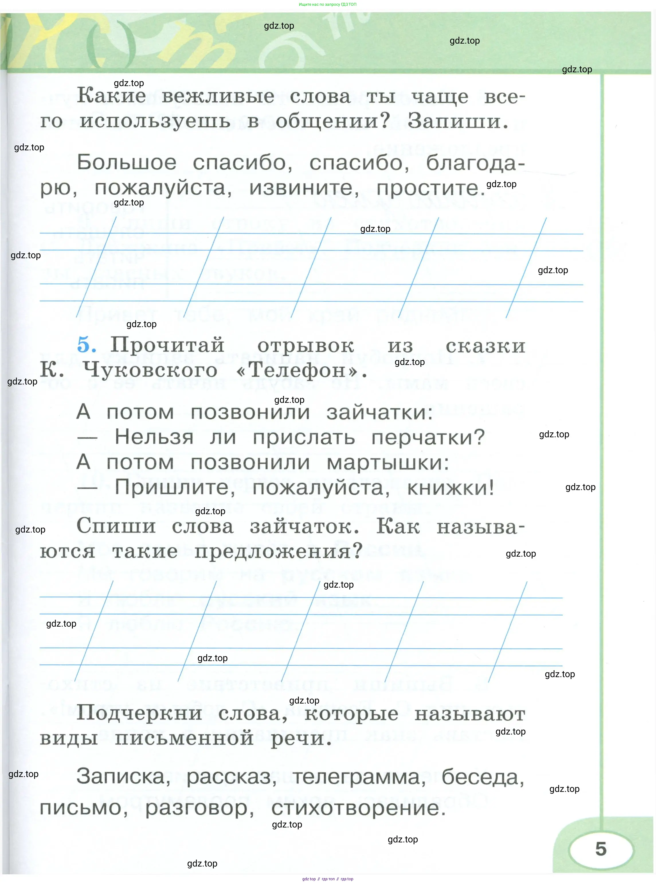 Русский язык, 1 класс рабочая тетрадь, авторы: Климанова Людмила Федоровна, Бабушкина Татьяна Владимировна, издательство Просвещение, Москва, 2023, белого цвета, страница 5