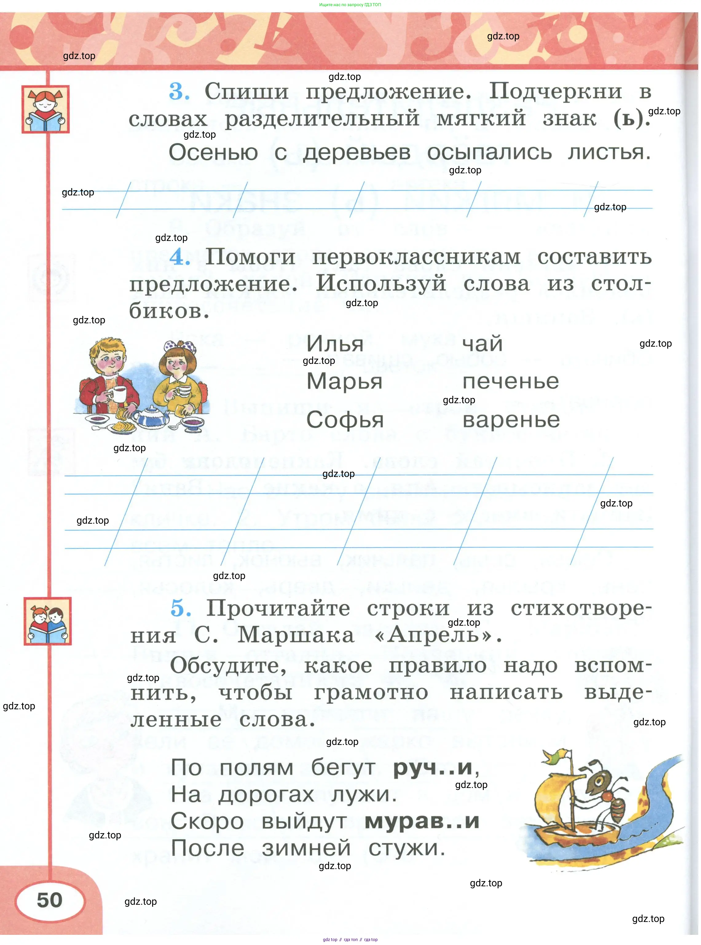 Русский язык, 1 класс рабочая тетрадь, авторы: Климанова Людмила Федоровна, Бабушкина Татьяна Владимировна, издательство Просвещение, Москва, 2023, белого цвета, страница 50