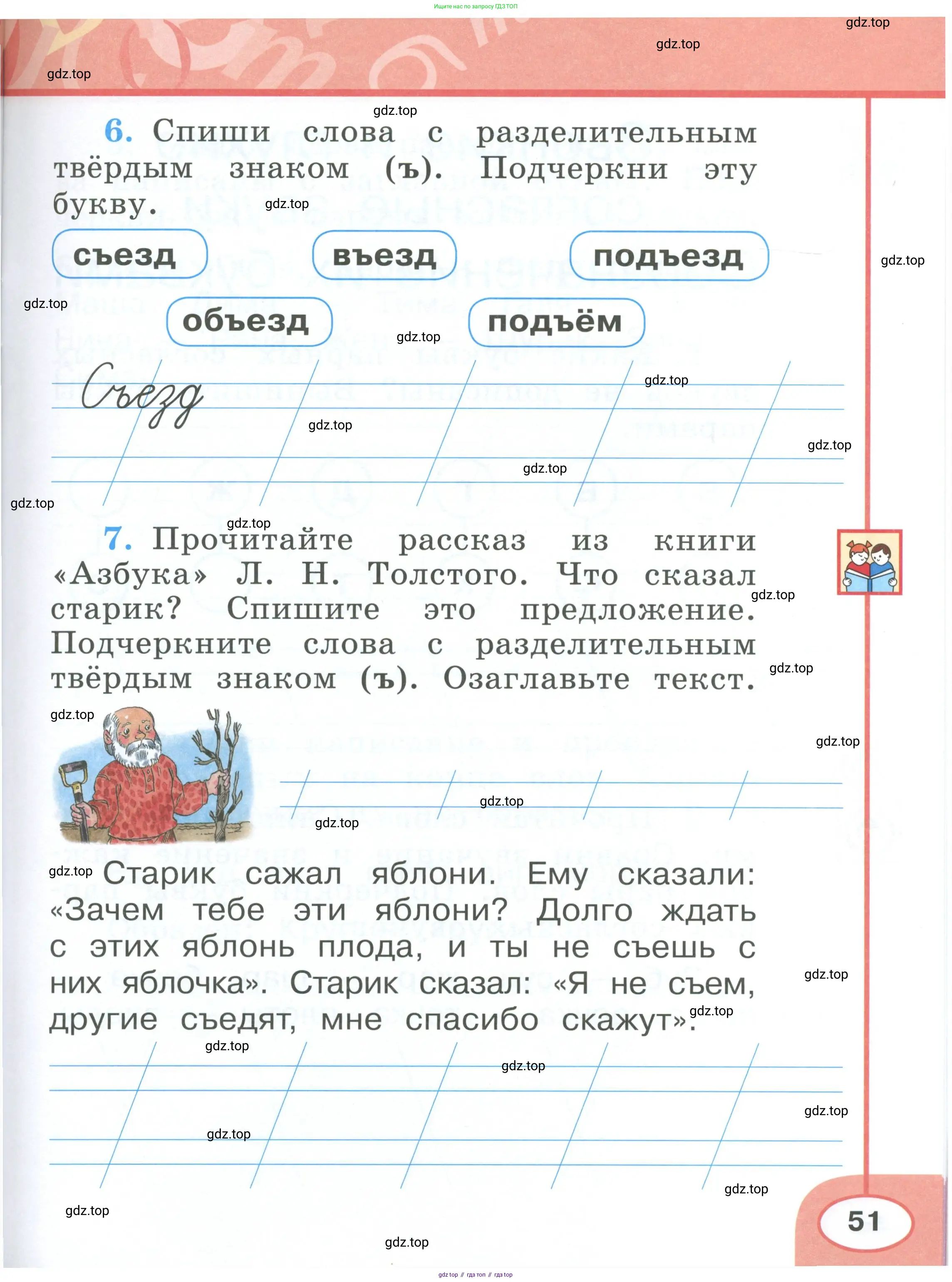 Русский язык, 1 класс рабочая тетрадь, авторы: Климанова Людмила Федоровна, Бабушкина Татьяна Владимировна, издательство Просвещение, Москва, 2023, белого цвета, страница 51
