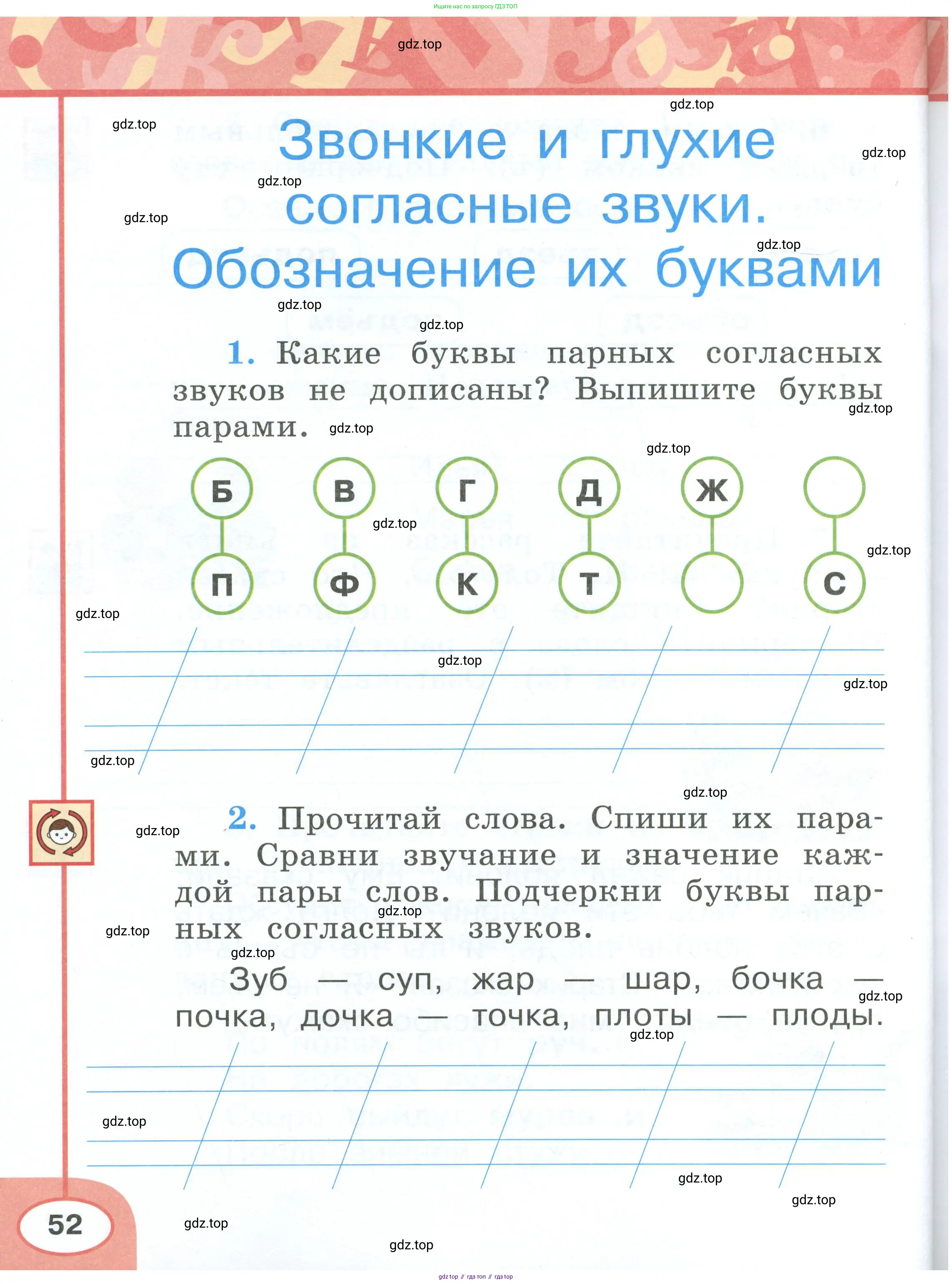 Русский язык, 1 класс рабочая тетрадь, авторы: Климанова Людмила Федоровна, Бабушкина Татьяна Владимировна, издательство Просвещение, Москва, 2023, белого цвета, страница 52