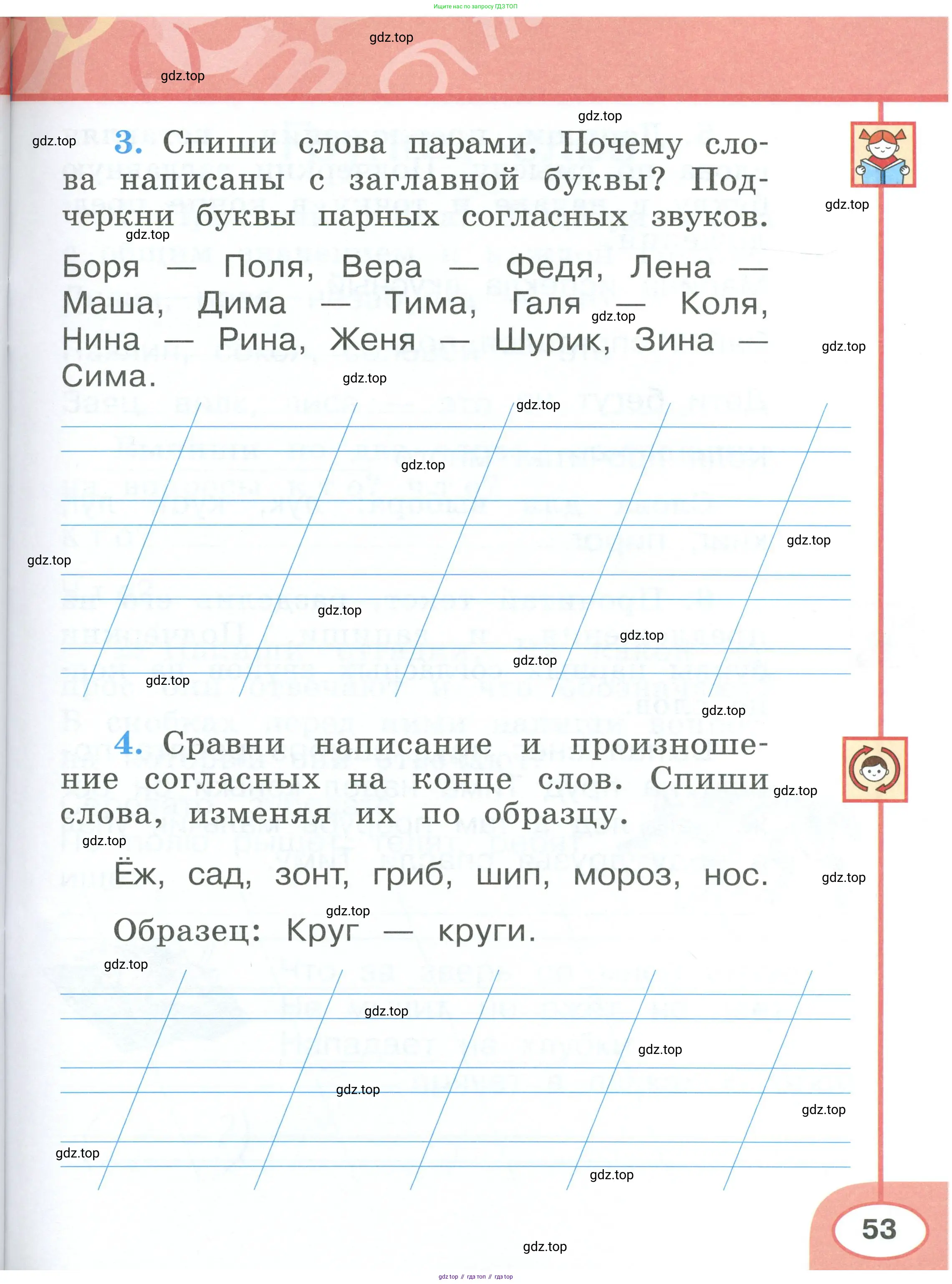 Русский язык, 1 класс рабочая тетрадь, авторы: Климанова Людмила Федоровна, Бабушкина Татьяна Владимировна, издательство Просвещение, Москва, 2023, белого цвета, страница 53