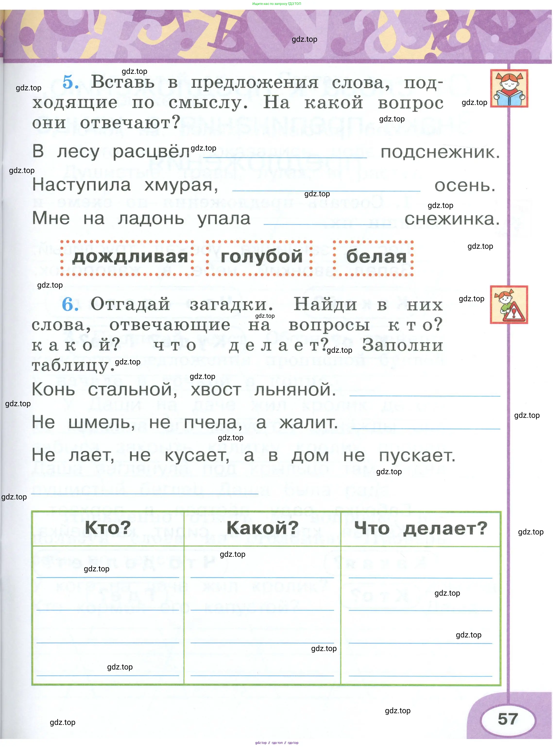 Русский язык, 1 класс рабочая тетрадь, авторы: Климанова Людмила Федоровна, Бабушкина Татьяна Владимировна, издательство Просвещение, Москва, 2023, белого цвета, страница 57
