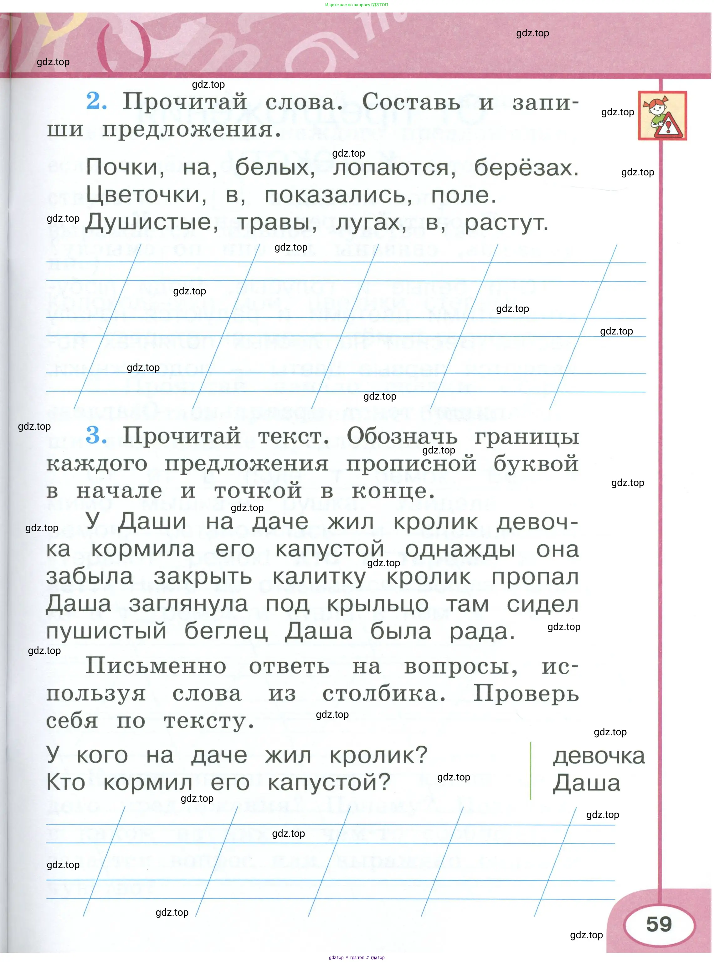 Русский язык, 1 класс рабочая тетрадь, авторы: Климанова Людмила Федоровна, Бабушкина Татьяна Владимировна, издательство Просвещение, Москва, 2023, белого цвета, страница 59