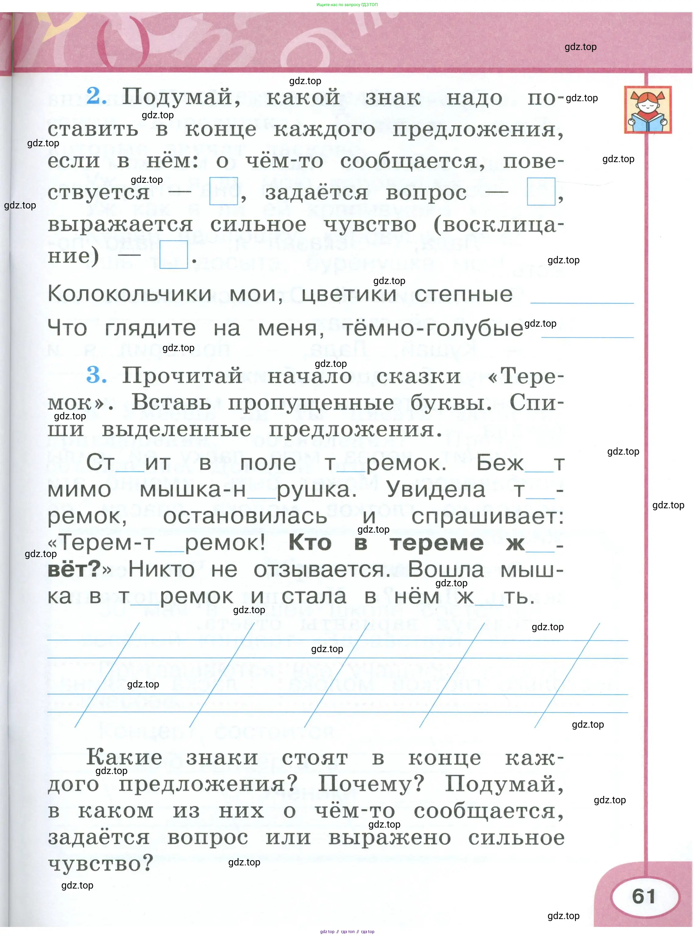 Русский язык, 1 класс рабочая тетрадь, авторы: Климанова Людмила Федоровна, Бабушкина Татьяна Владимировна, издательство Просвещение, Москва, 2023, белого цвета, страница 61