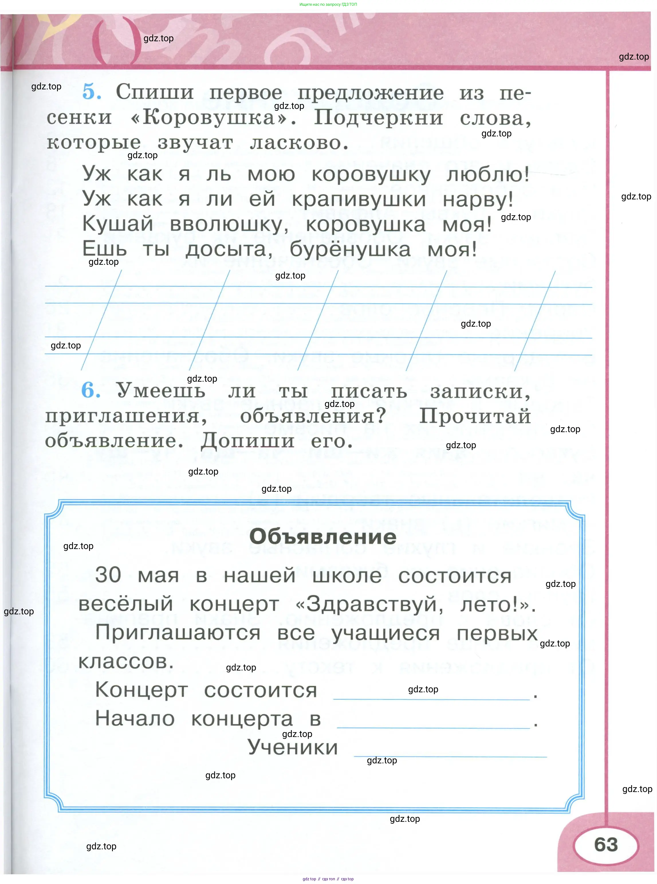 Русский язык, 1 класс рабочая тетрадь, авторы: Климанова Людмила Федоровна, Бабушкина Татьяна Владимировна, издательство Просвещение, Москва, 2023, белого цвета, страница 63