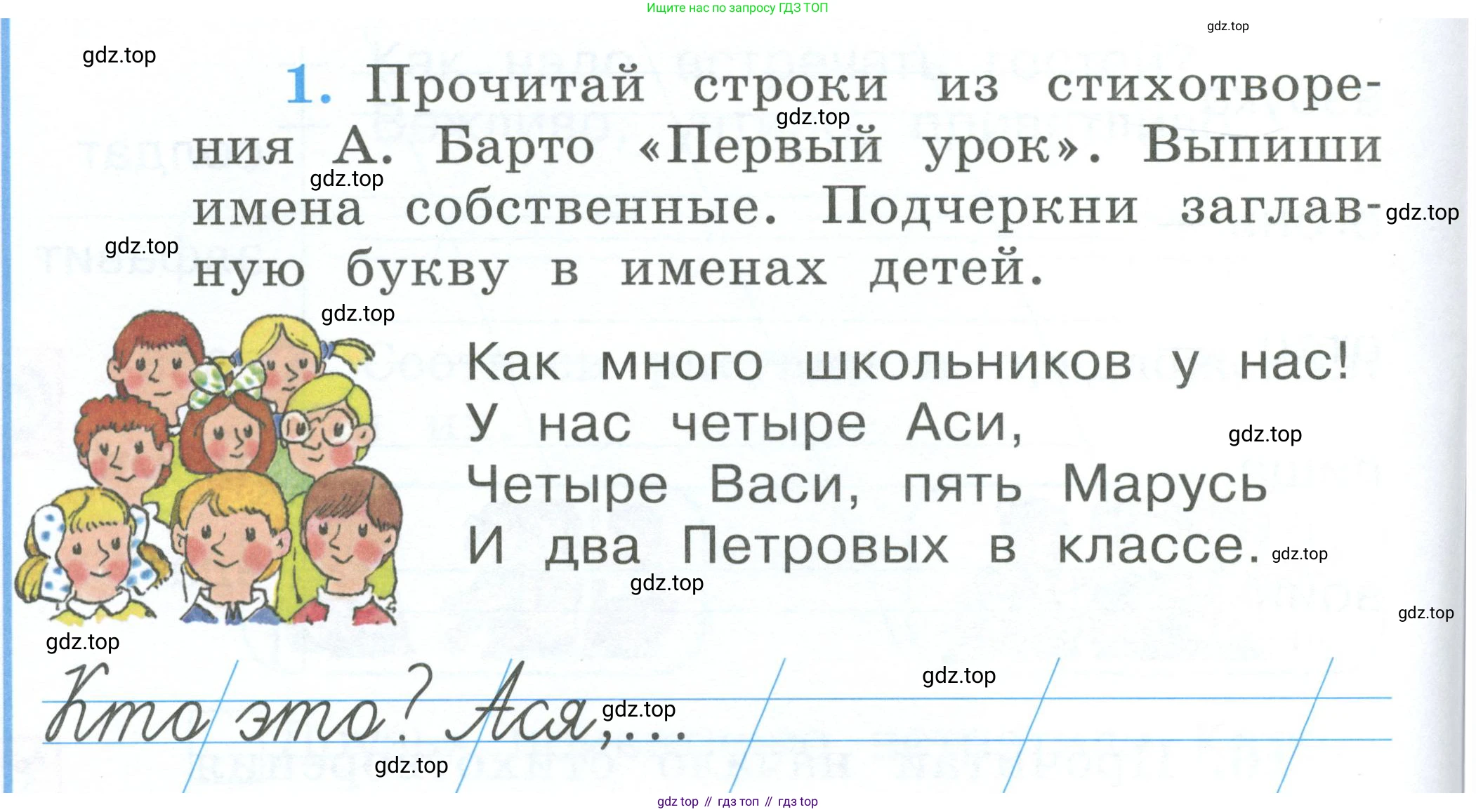 Русский язык, 1 класс рабочая тетрадь, авторы: Климанова Людмила Федоровна, Бабушкина Татьяна Владимировна, издательство Просвещение, Москва, 2023, белого цвета, страница 12, номер 1, Условие