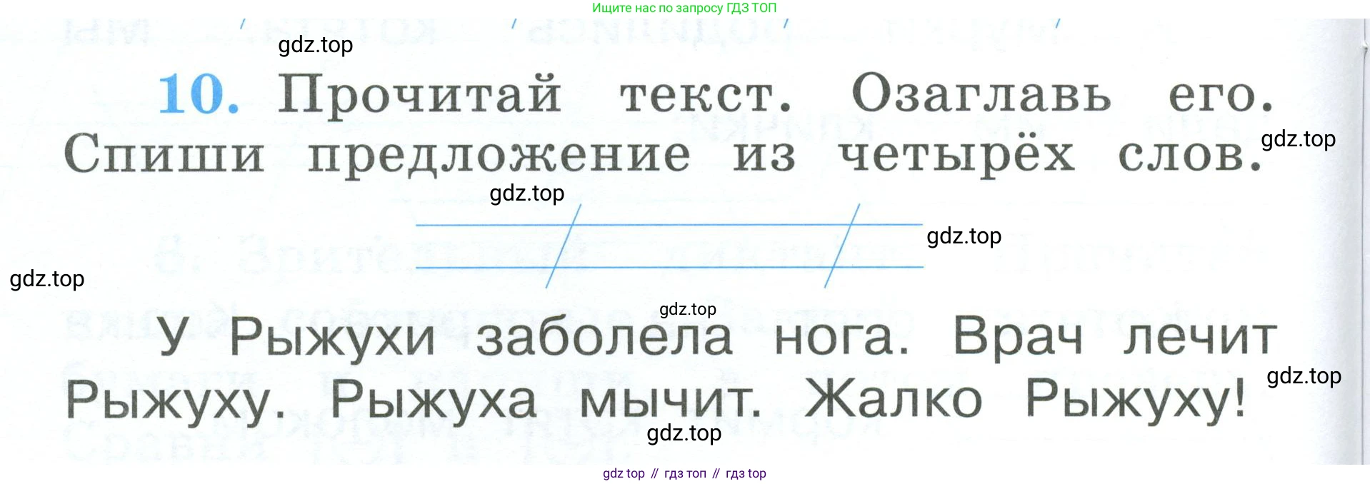 Русский язык, 1 класс рабочая тетрадь, авторы: Климанова Людмила Федоровна, Бабушкина Татьяна Владимировна, издательство Просвещение, Москва, 2023, белого цвета, страница 16, номер 10, Условие