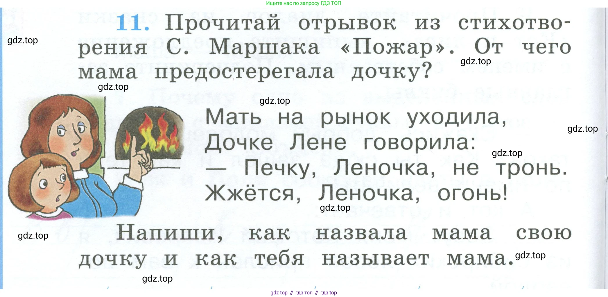 Русский язык, 1 класс рабочая тетрадь, авторы: Климанова Людмила Федоровна, Бабушкина Татьяна Владимировна, издательство Просвещение, Москва, 2023, белого цвета, страница 16, номер 11, Условие