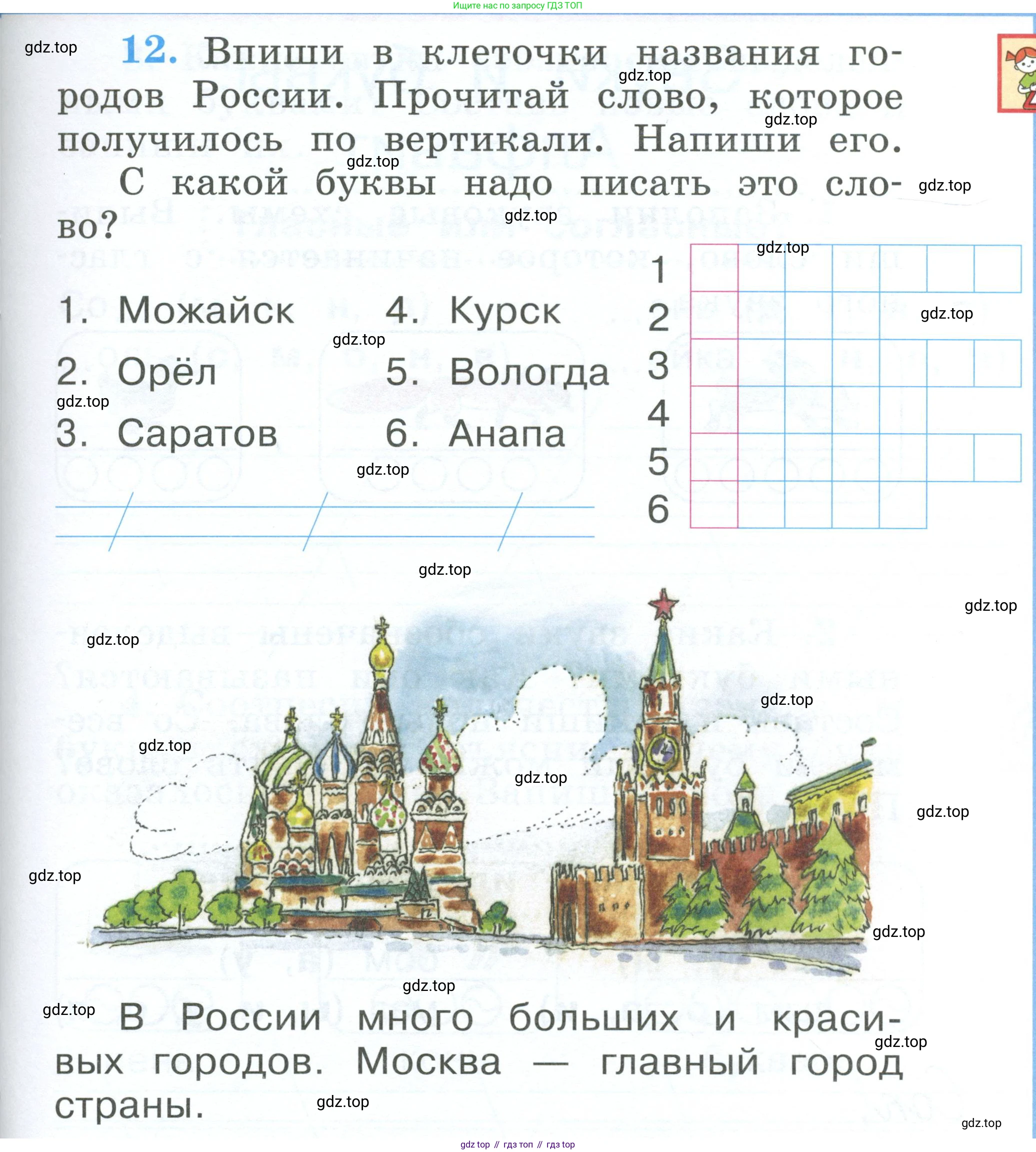 Русский язык, 1 класс рабочая тетрадь, авторы: Климанова Людмила Федоровна, Бабушкина Татьяна Владимировна, издательство Просвещение, Москва, 2023, белого цвета, страница 17, номер 12, Условие