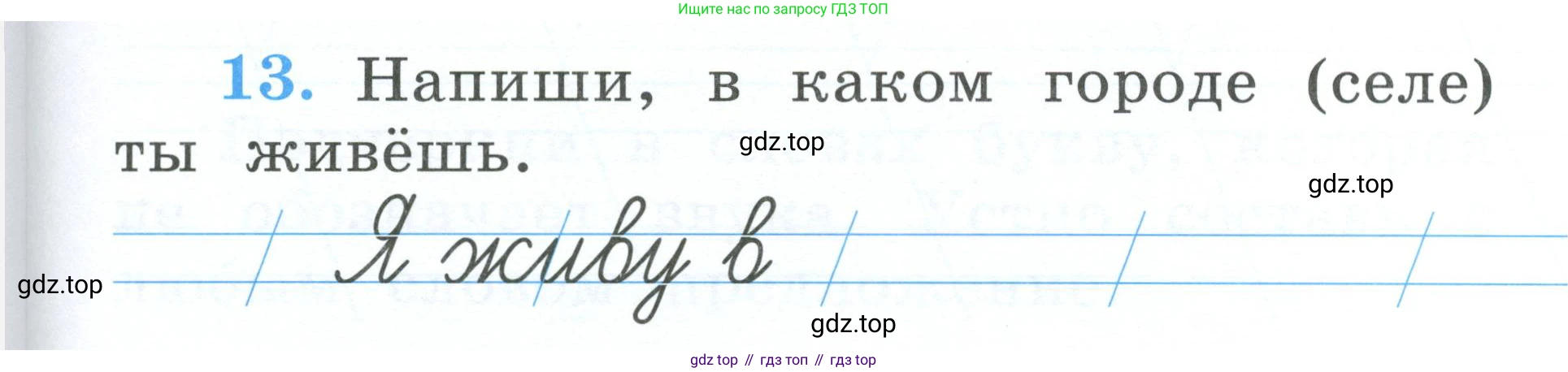 Русский язык, 1 класс рабочая тетрадь, авторы: Климанова Людмила Федоровна, Бабушкина Татьяна Владимировна, издательство Просвещение, Москва, 2023, белого цвета, страница 17, номер 13, Условие