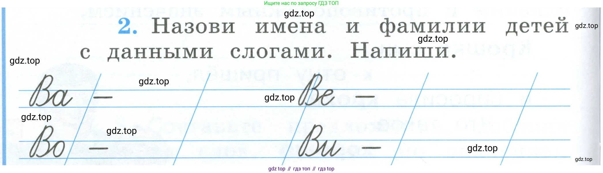 Русский язык, 1 класс рабочая тетрадь, авторы: Климанова Людмила Федоровна, Бабушкина Татьяна Владимировна, издательство Просвещение, Москва, 2023, белого цвета, страница 12, номер 2, Условие