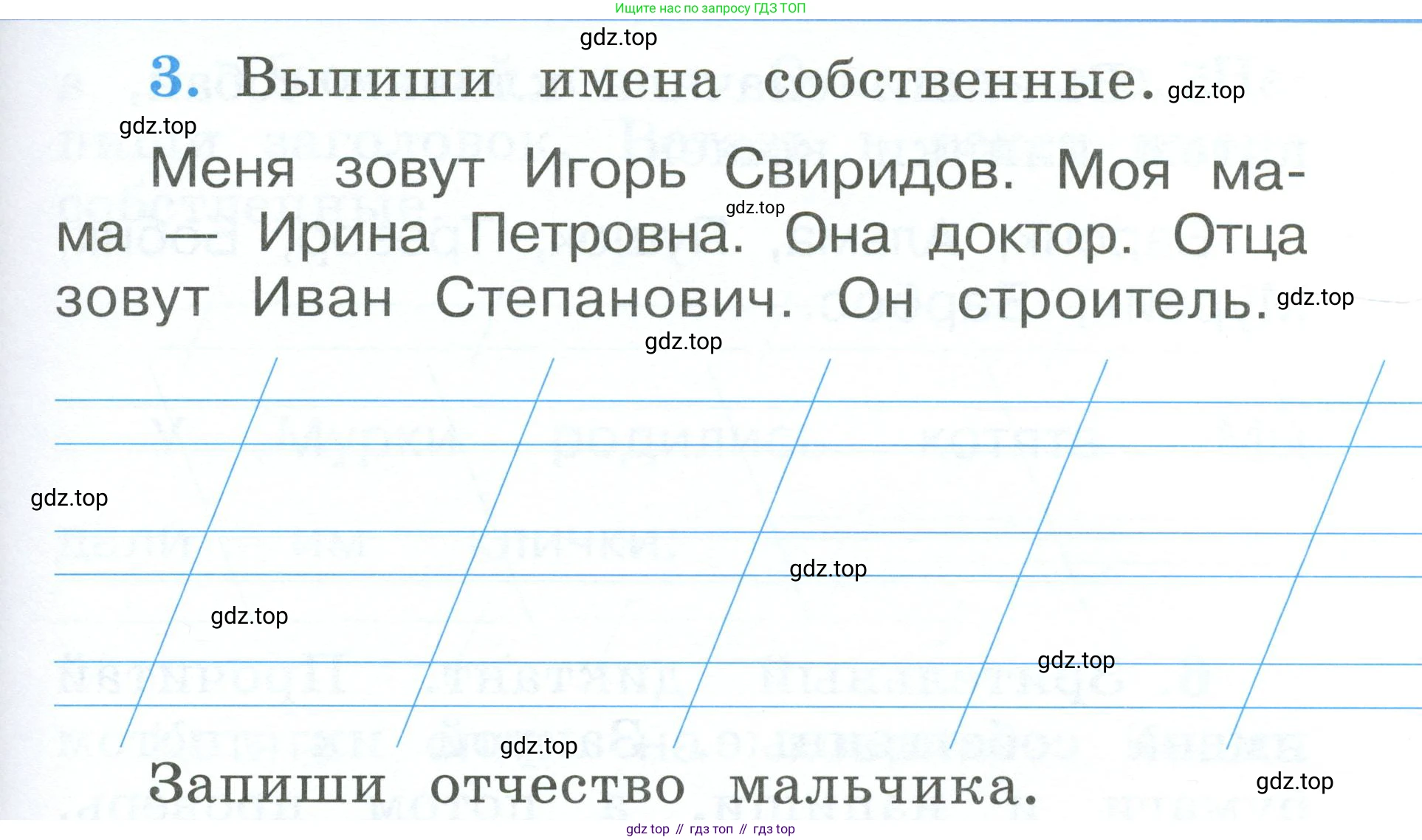 Русский язык, 1 класс рабочая тетрадь, авторы: Климанова Людмила Федоровна, Бабушкина Татьяна Владимировна, издательство Просвещение, Москва, 2023, белого цвета, страница 13, номер 3, Условие