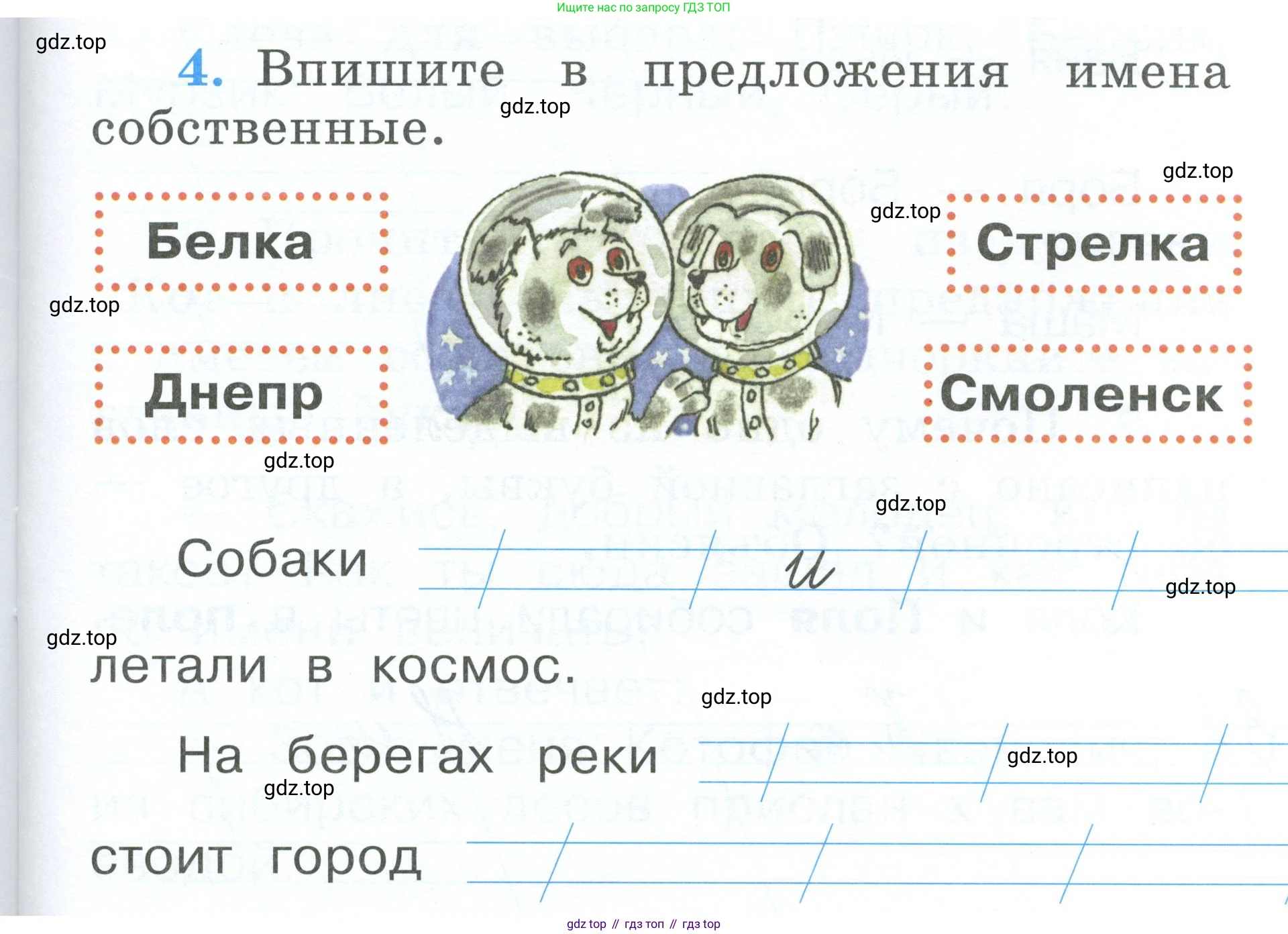 Русский язык, 1 класс рабочая тетрадь, авторы: Климанова Людмила Федоровна, Бабушкина Татьяна Владимировна, издательство Просвещение, Москва, 2023, белого цвета, страница 13, номер 4, Условие