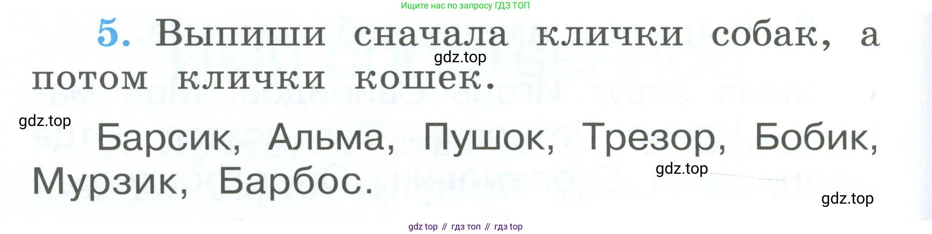 Русский язык, 1 класс рабочая тетрадь, авторы: Климанова Людмила Федоровна, Бабушкина Татьяна Владимировна, издательство Просвещение, Москва, 2023, белого цвета, страница 14, номер 5, Условие