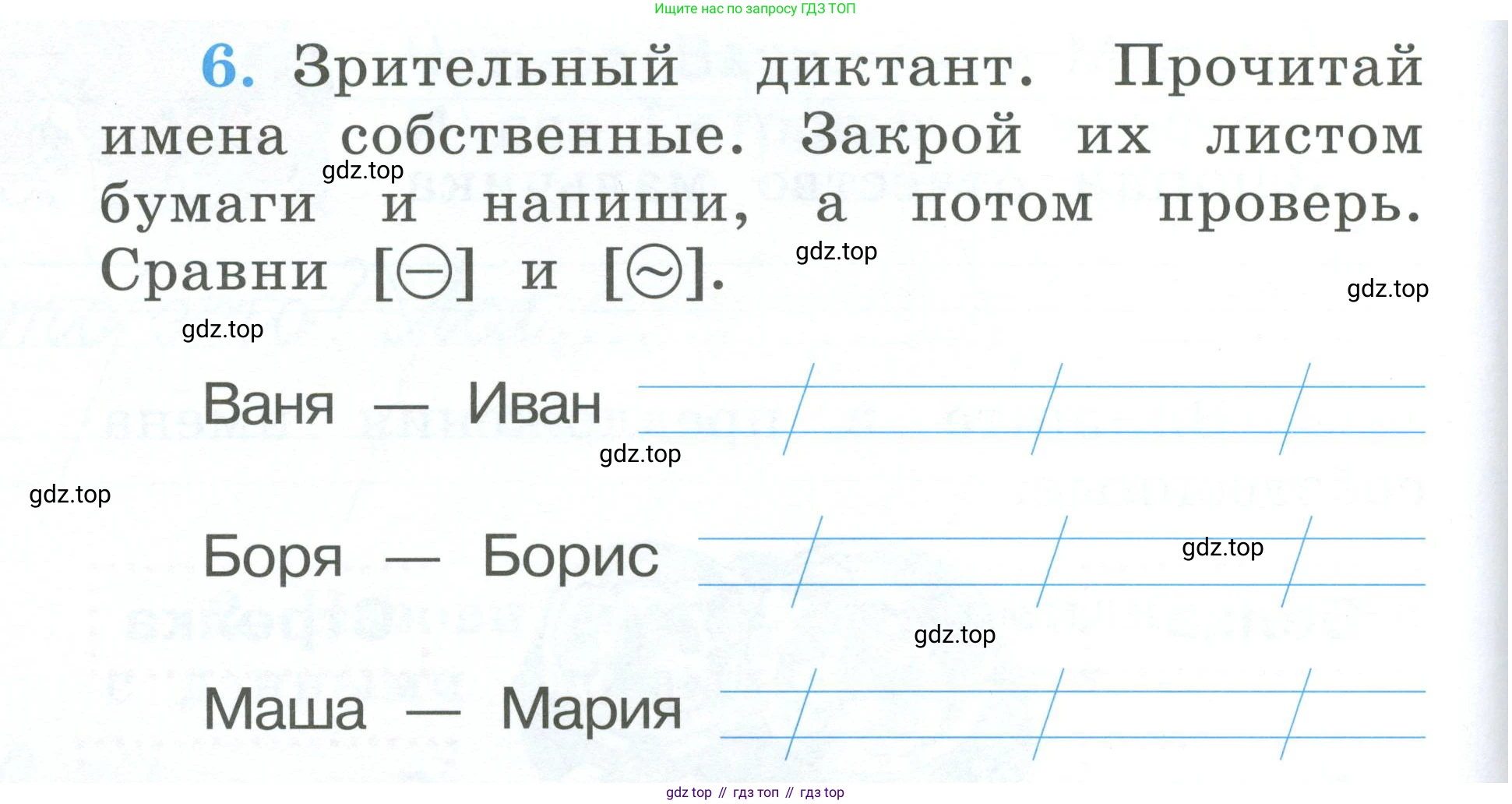 Русский язык, 1 класс рабочая тетрадь, авторы: Климанова Людмила Федоровна, Бабушкина Татьяна Владимировна, издательство Просвещение, Москва, 2023, белого цвета, страница 14, номер 6, Условие