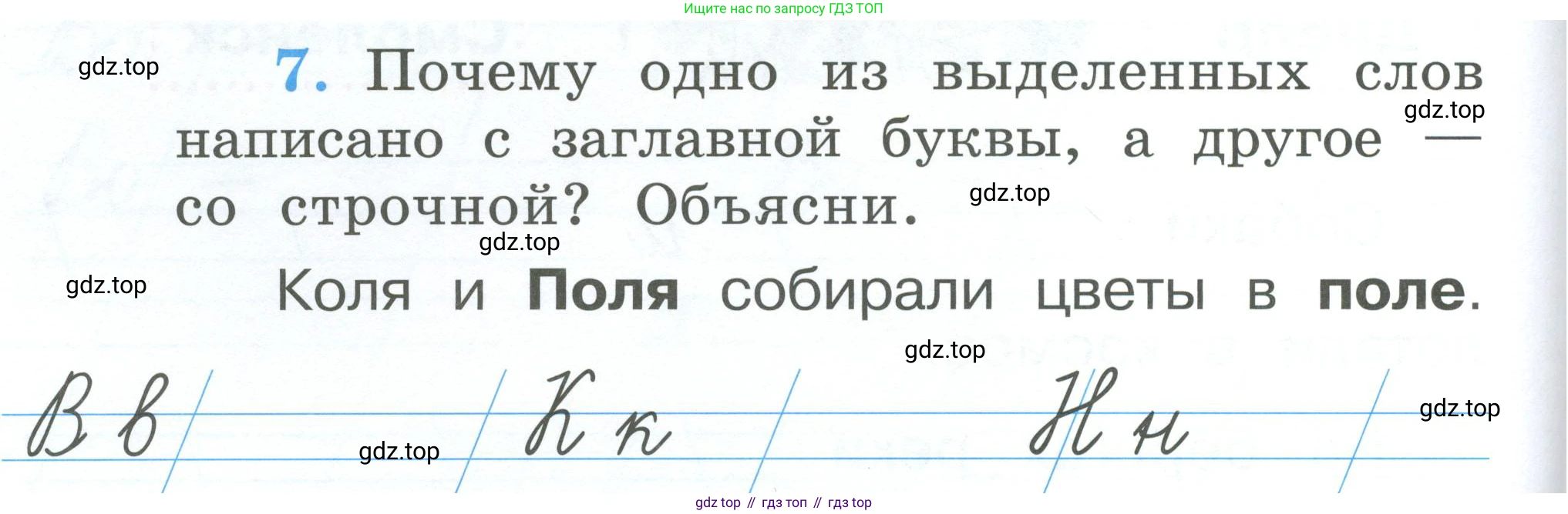 Русский язык, 1 класс рабочая тетрадь, авторы: Климанова Людмила Федоровна, Бабушкина Татьяна Владимировна, издательство Просвещение, Москва, 2023, белого цвета, страница 14, номер 7, Условие