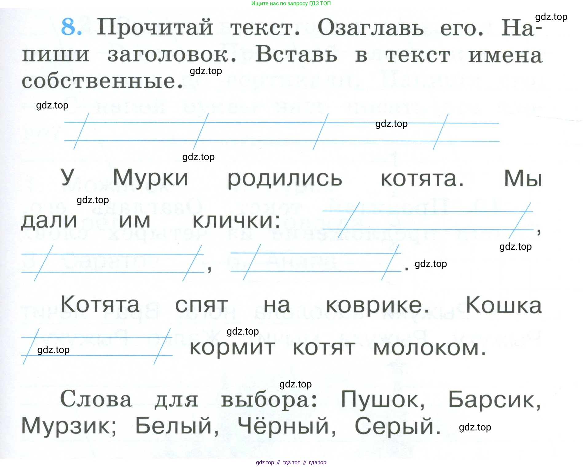 Русский язык, 1 класс рабочая тетрадь, авторы: Климанова Людмила Федоровна, Бабушкина Татьяна Владимировна, издательство Просвещение, Москва, 2023, белого цвета, страница 15, номер 8, Условие