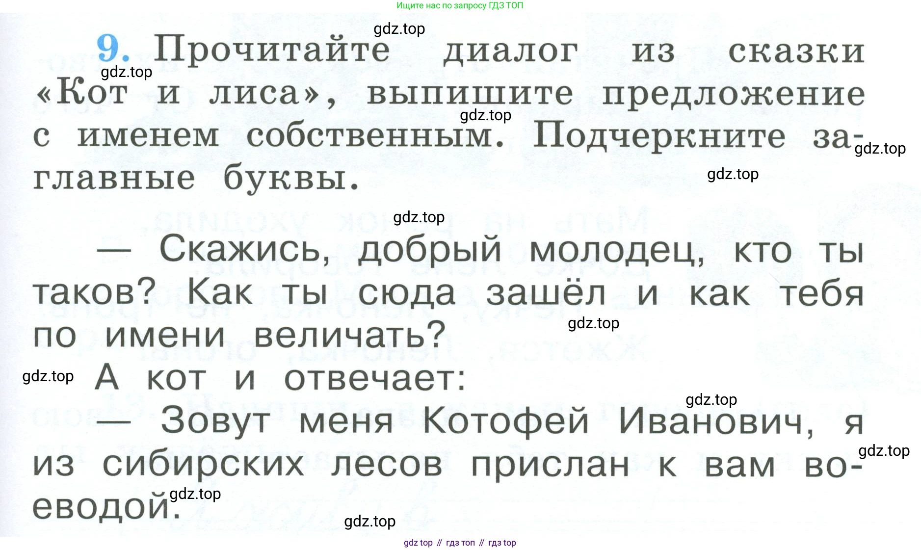 Русский язык, 1 класс рабочая тетрадь, авторы: Климанова Людмила Федоровна, Бабушкина Татьяна Владимировна, издательство Просвещение, Москва, 2023, белого цвета, страница 15, номер 9, Условие