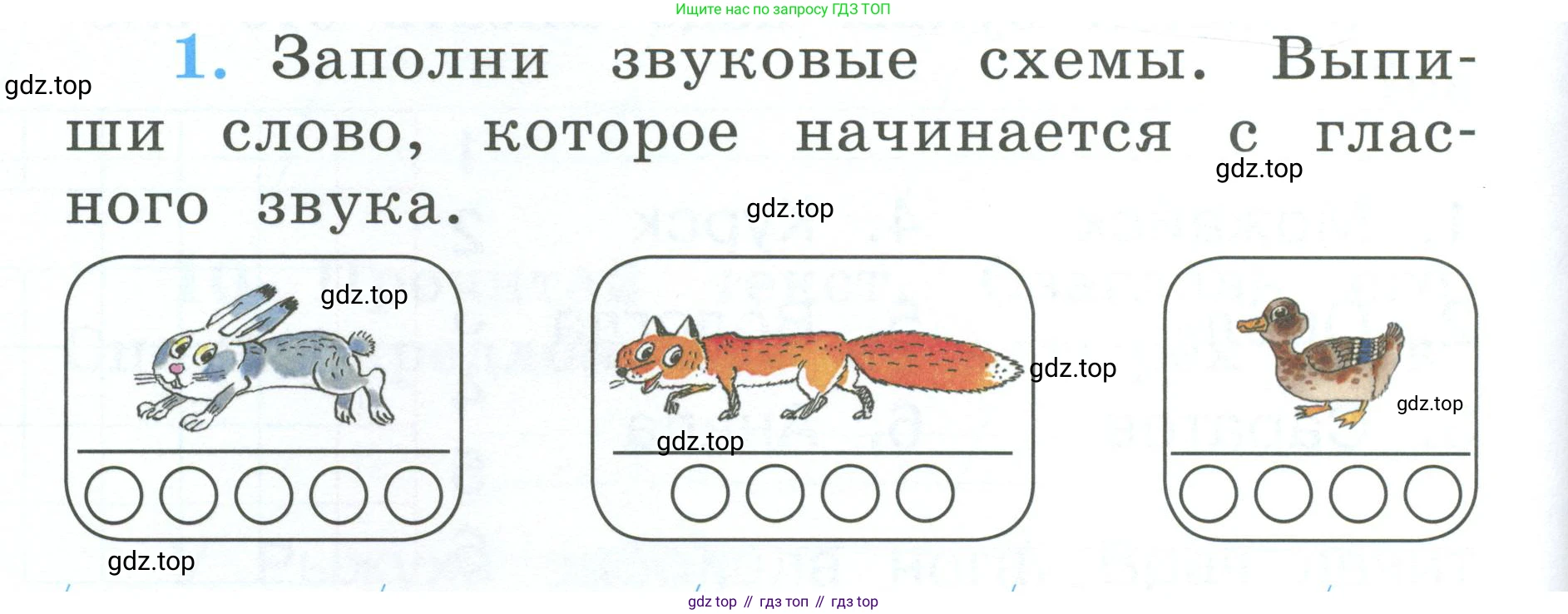 Русский язык, 1 класс рабочая тетрадь, авторы: Климанова Людмила Федоровна, Бабушкина Татьяна Владимировна, издательство Просвещение, Москва, 2023, белого цвета, страница 18, номер 1, Условие