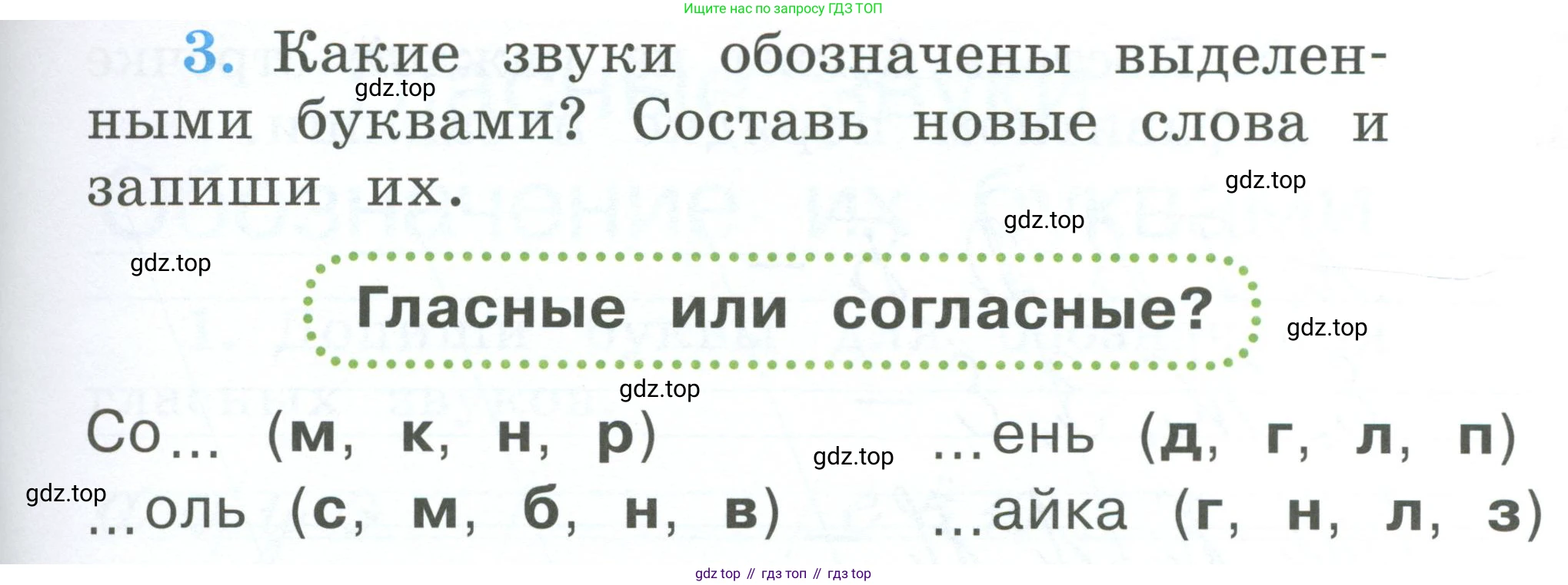 Русский язык, 1 класс рабочая тетрадь, авторы: Климанова Людмила Федоровна, Бабушкина Татьяна Владимировна, издательство Просвещение, Москва, 2023, белого цвета, страница 19, номер 3, Условие