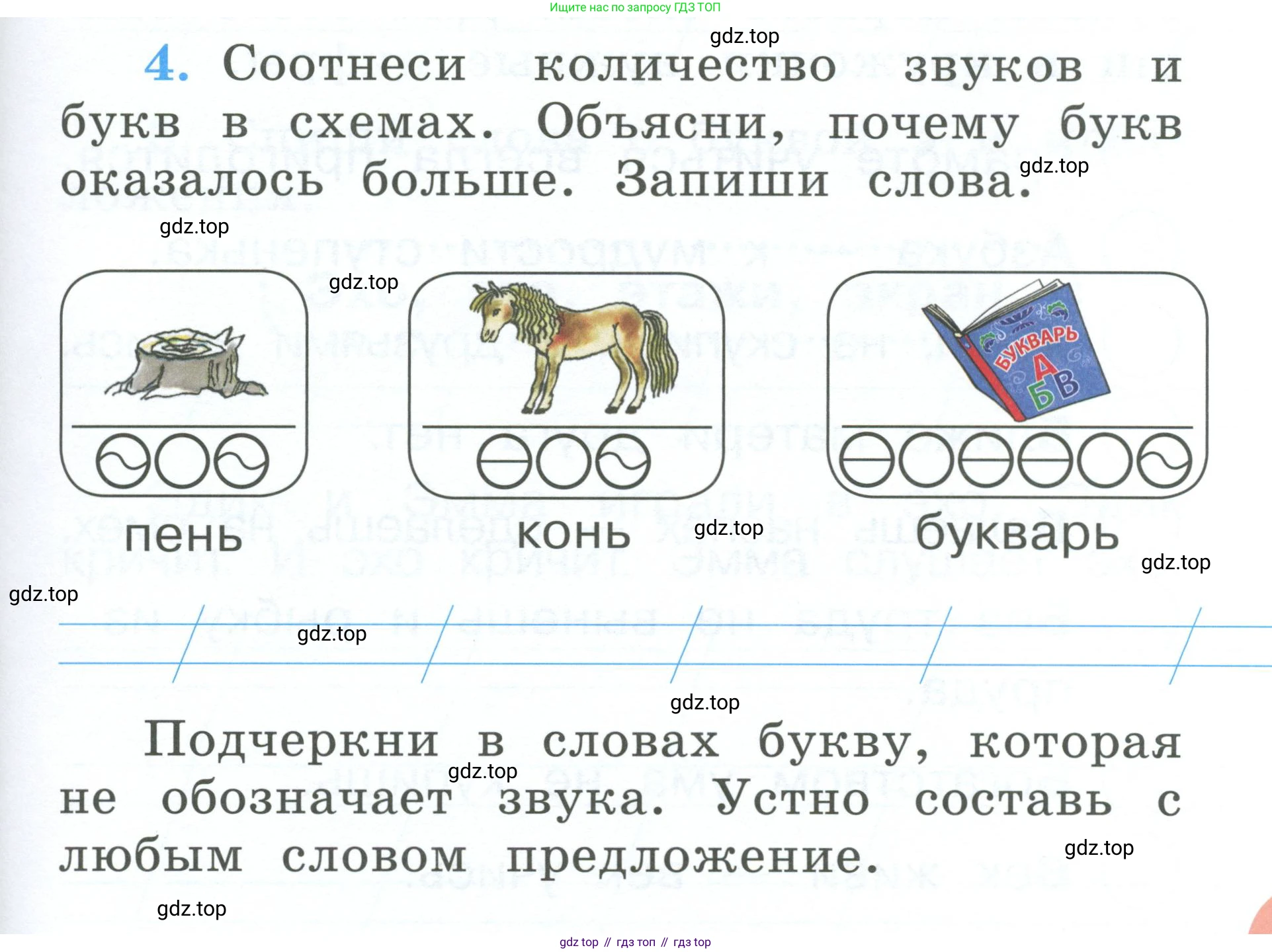 Русский язык, 1 класс рабочая тетрадь, авторы: Климанова Людмила Федоровна, Бабушкина Татьяна Владимировна, издательство Просвещение, Москва, 2023, белого цвета, страница 19, номер 4, Условие
