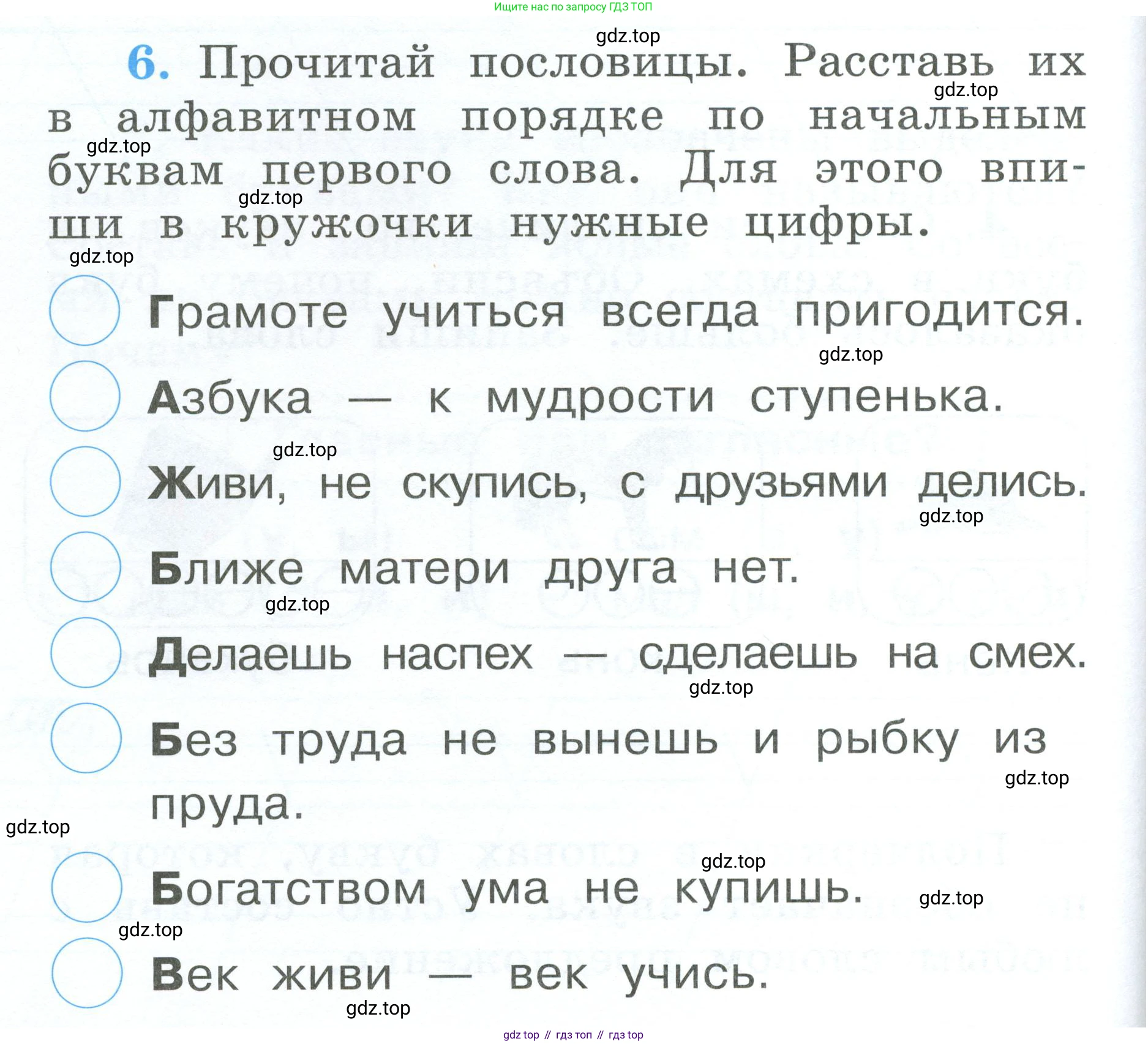 Русский язык, 1 класс рабочая тетрадь, авторы: Климанова Людмила Федоровна, Бабушкина Татьяна Владимировна, издательство Просвещение, Москва, 2023, белого цвета, страница 20, номер 6, Условие
