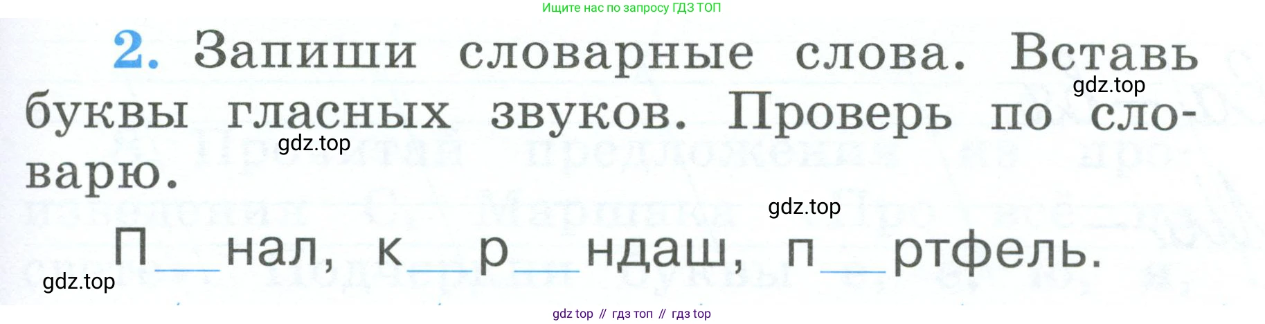 Русский язык, 1 класс рабочая тетрадь, авторы: Климанова Людмила Федоровна, Бабушкина Татьяна Владимировна, издательство Просвещение, Москва, 2023, белого цвета, страница 21, номер 2, Условие